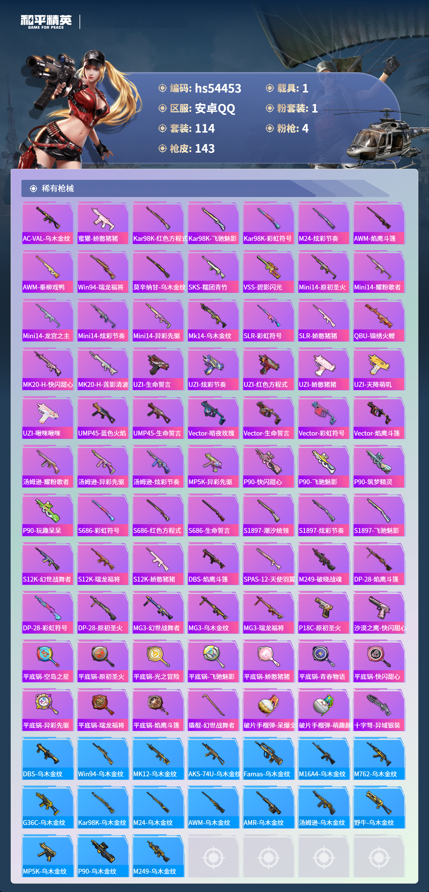 HPSJ3447510和平精英账号详情图7