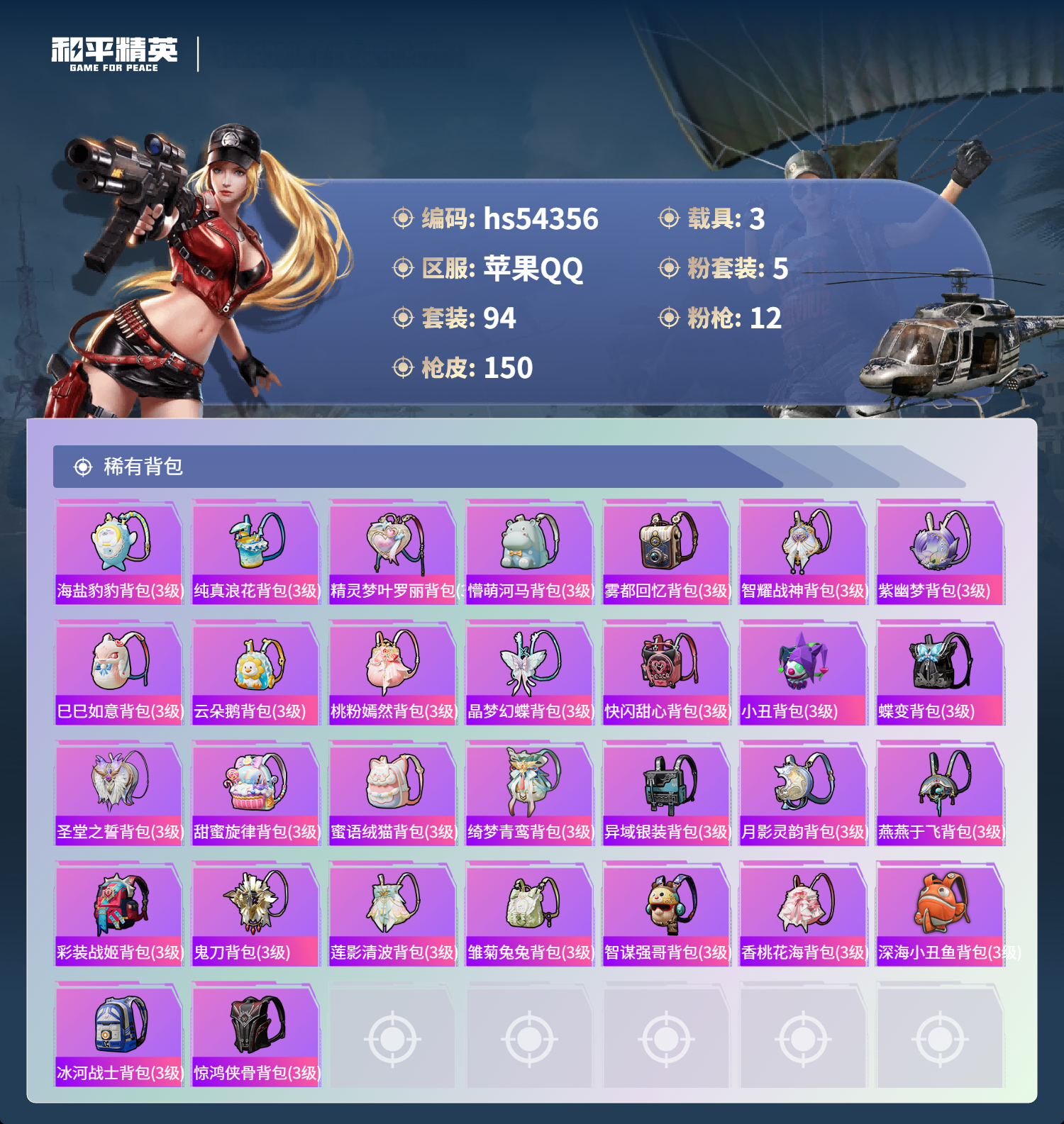 HPSJ3446384和平精英账号详情图7