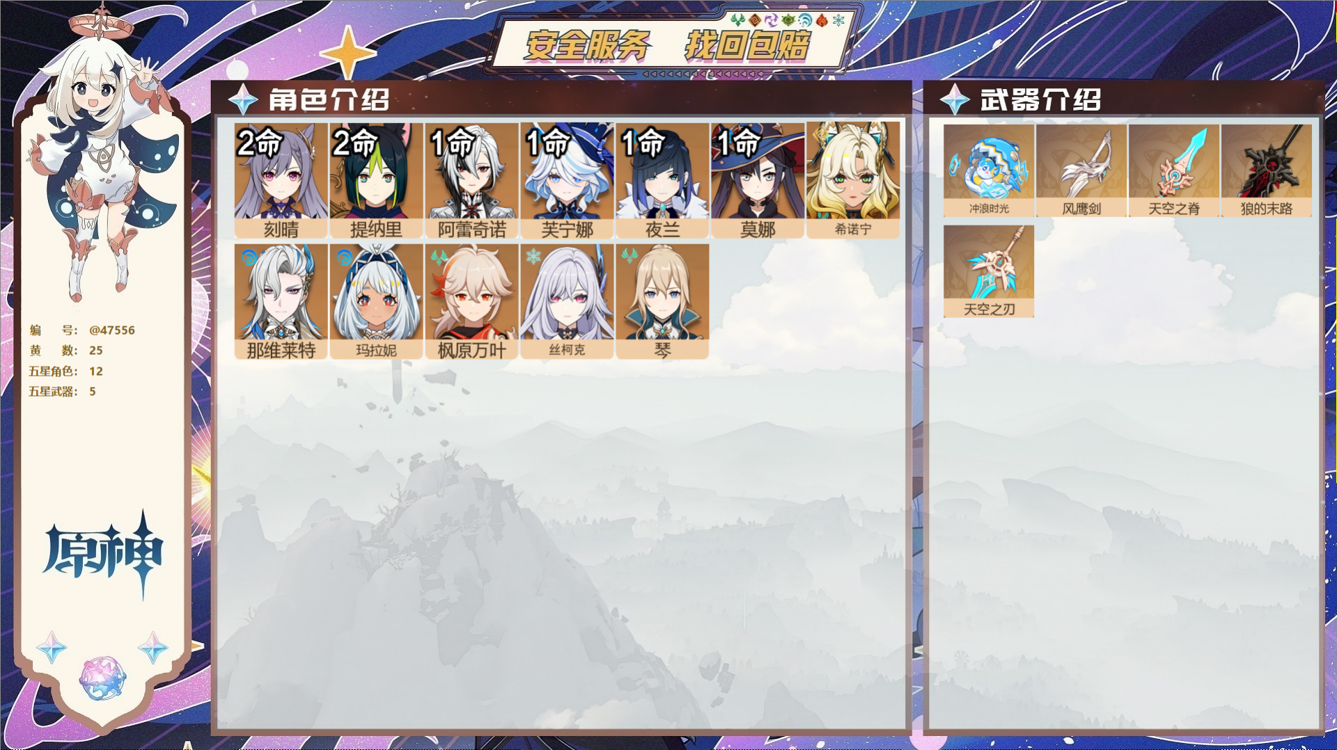 YSMK316887原神账号详情图2