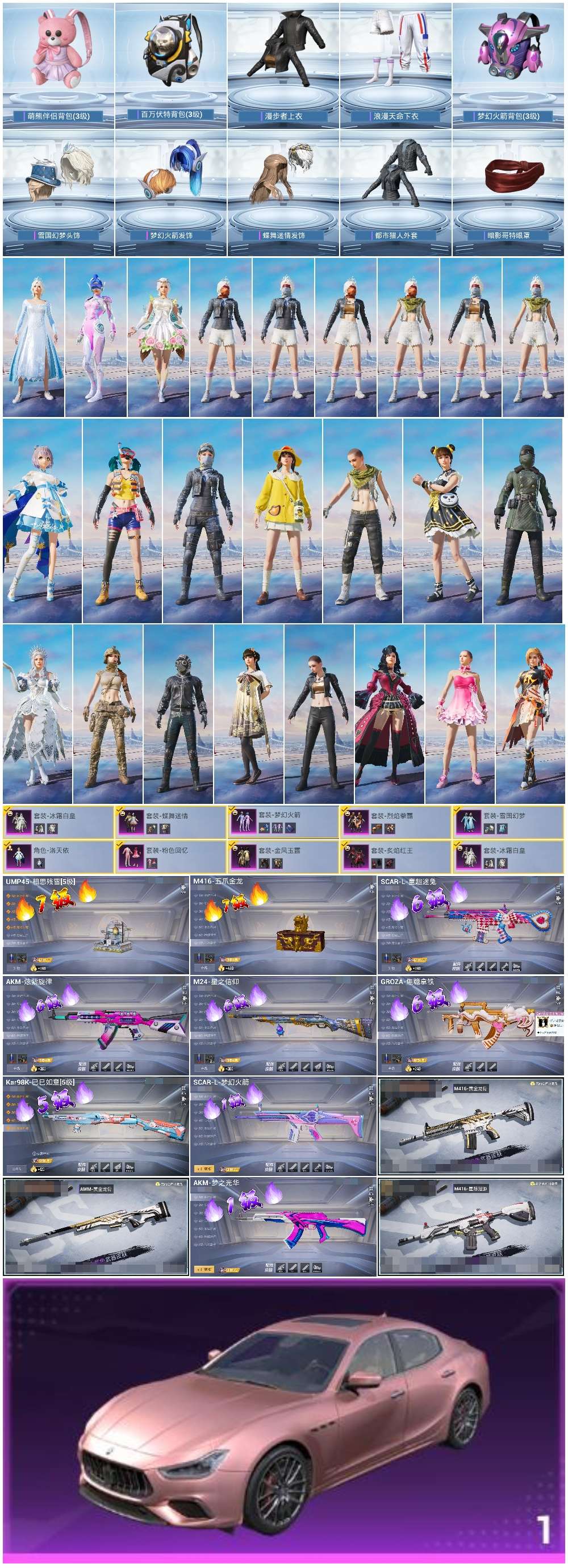 HPSJ3450183和平精英账号详情图4