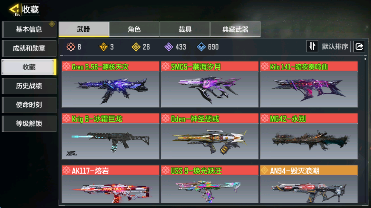 SMFFWY40080使命召唤手游账号详情图4