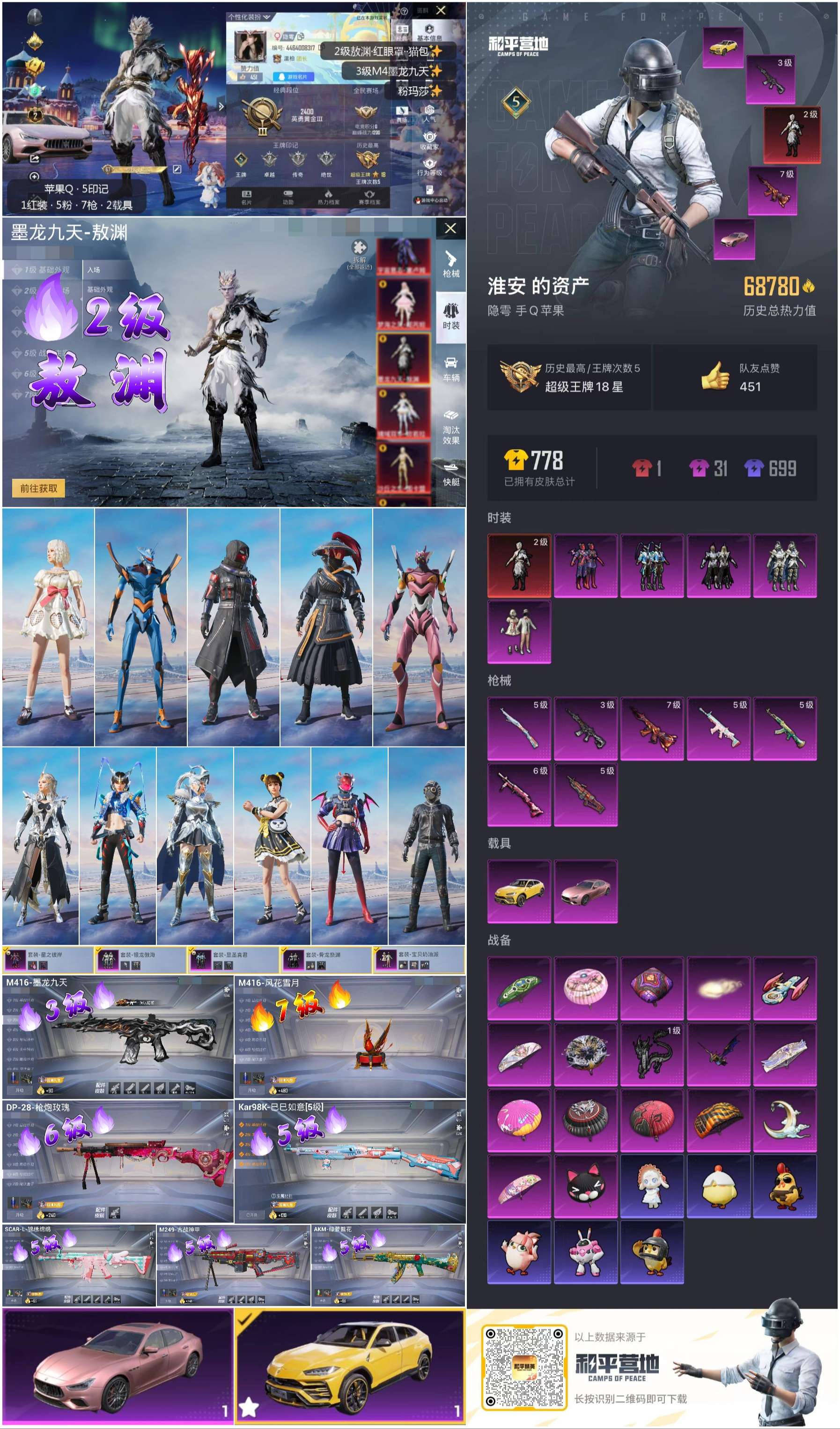 HPSJ3446199和平精英账号详情图4