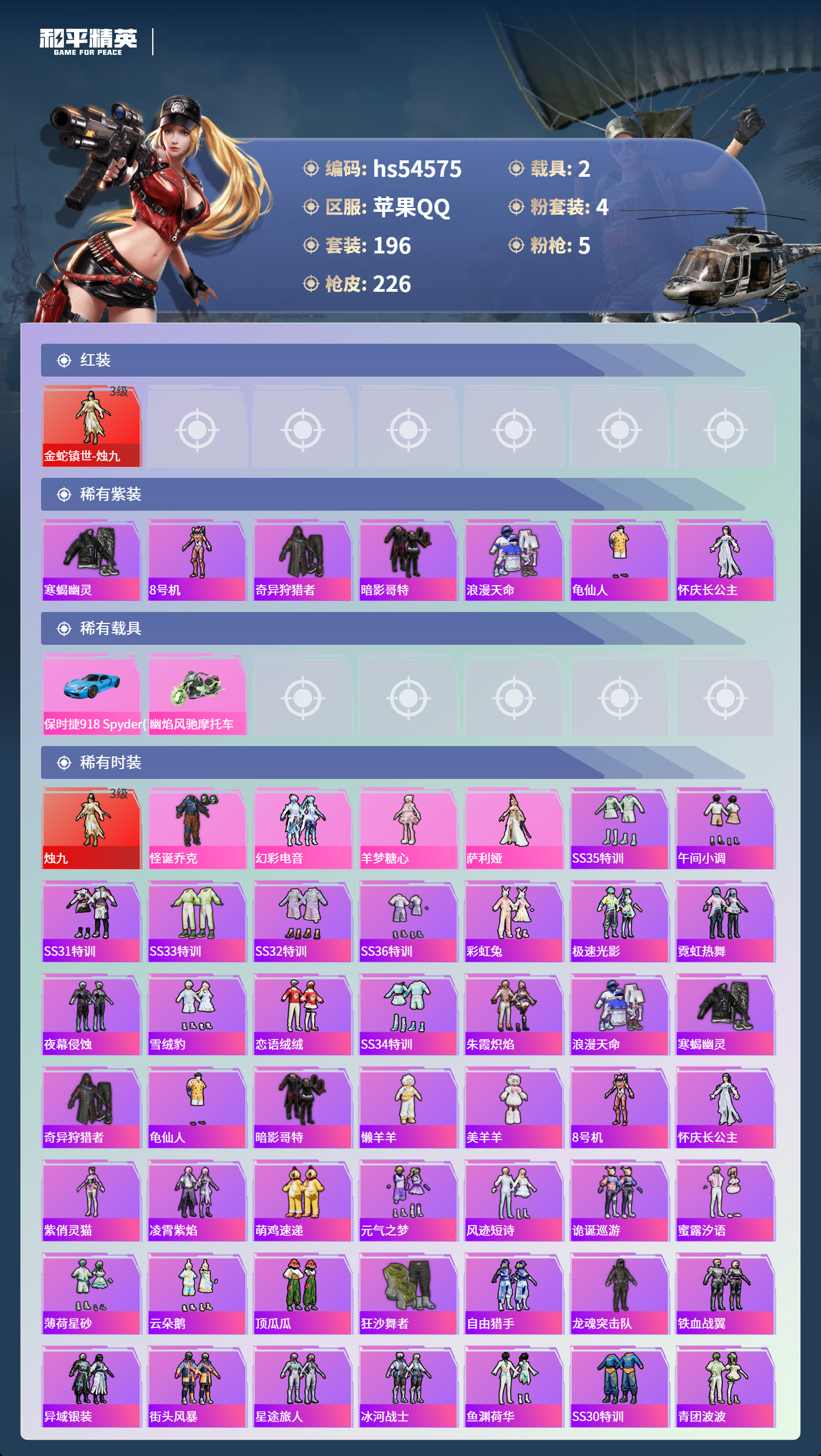 HPSJ3448395和平精英账号详情图5