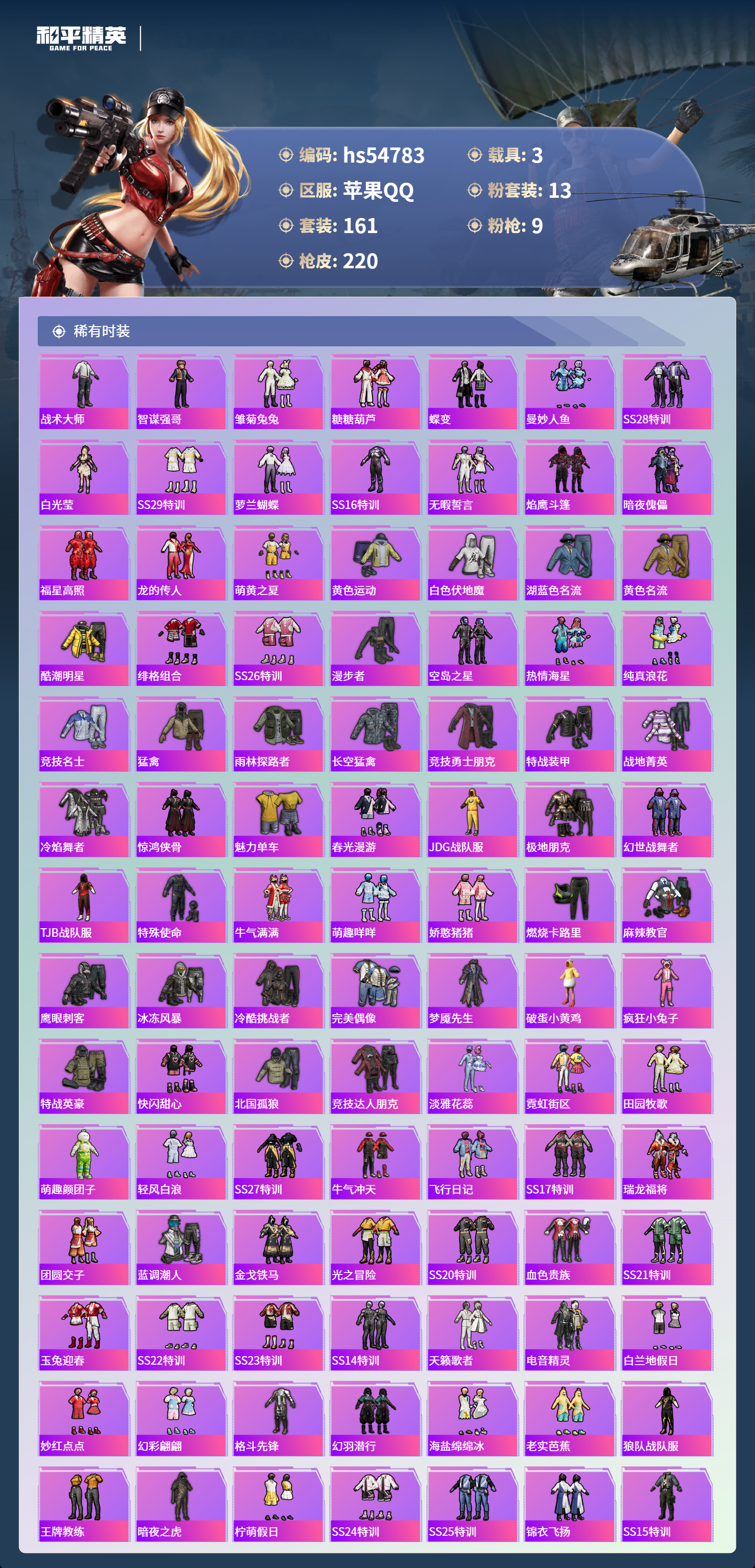 HPSJ3450165和平精英账号详情图6 HPSJ3450165和平精英账号详情图6