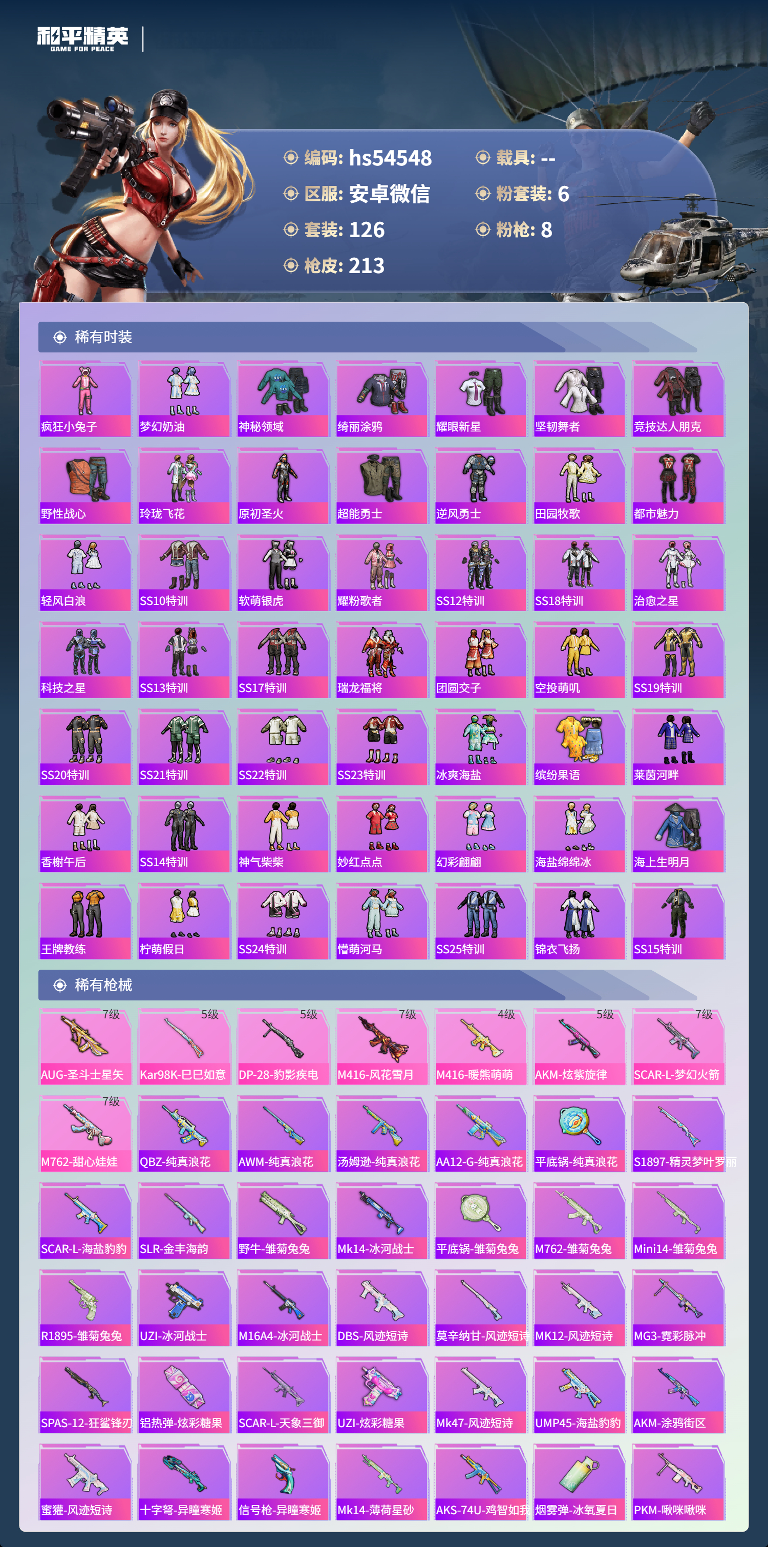 HPSJ3446633和平精英账号详情图6