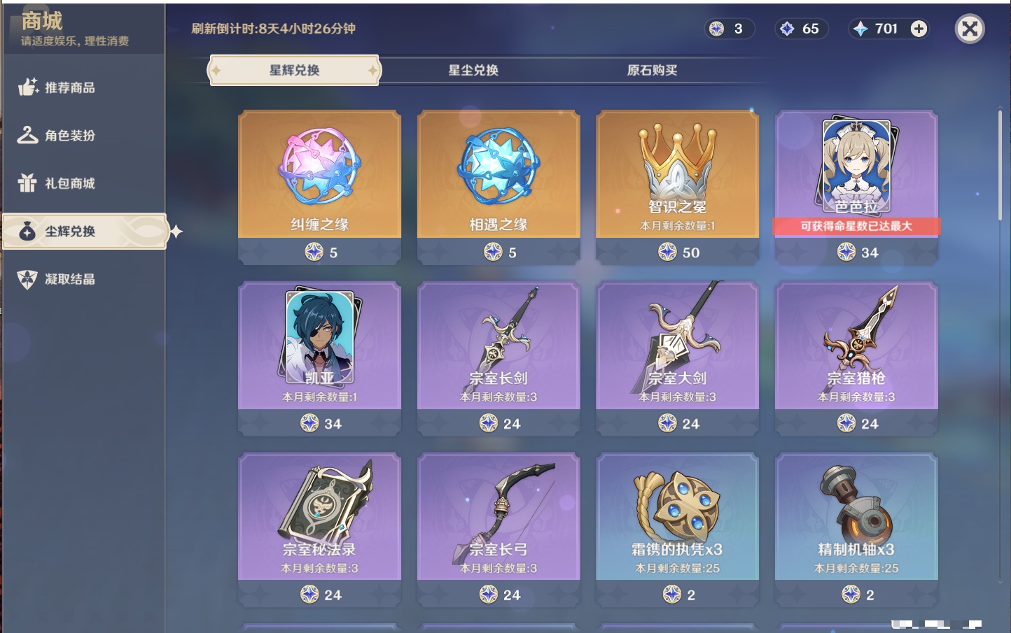 YSMK316721原神账号详情图18