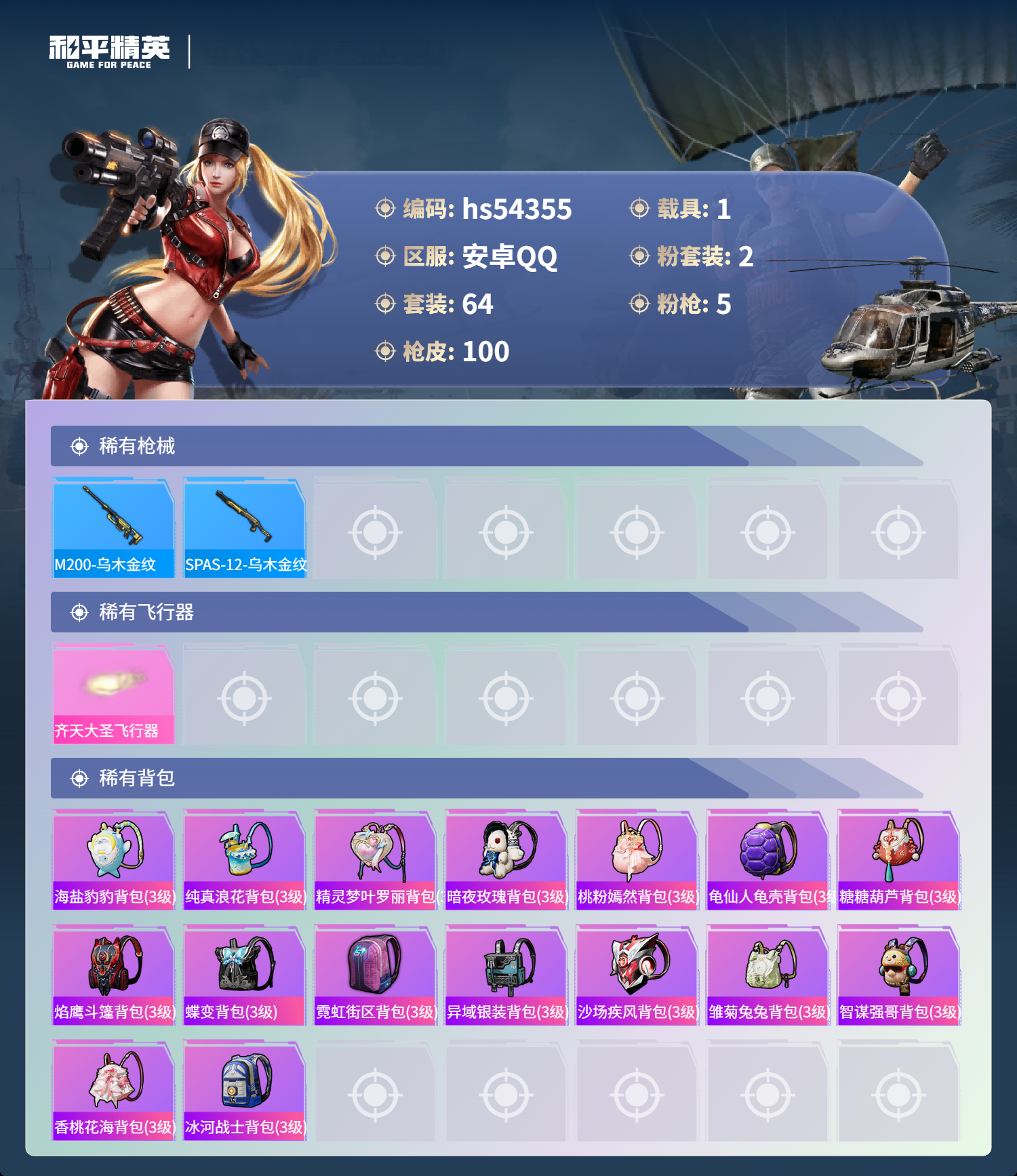 HPSJ3446201和平精英账号详情图7