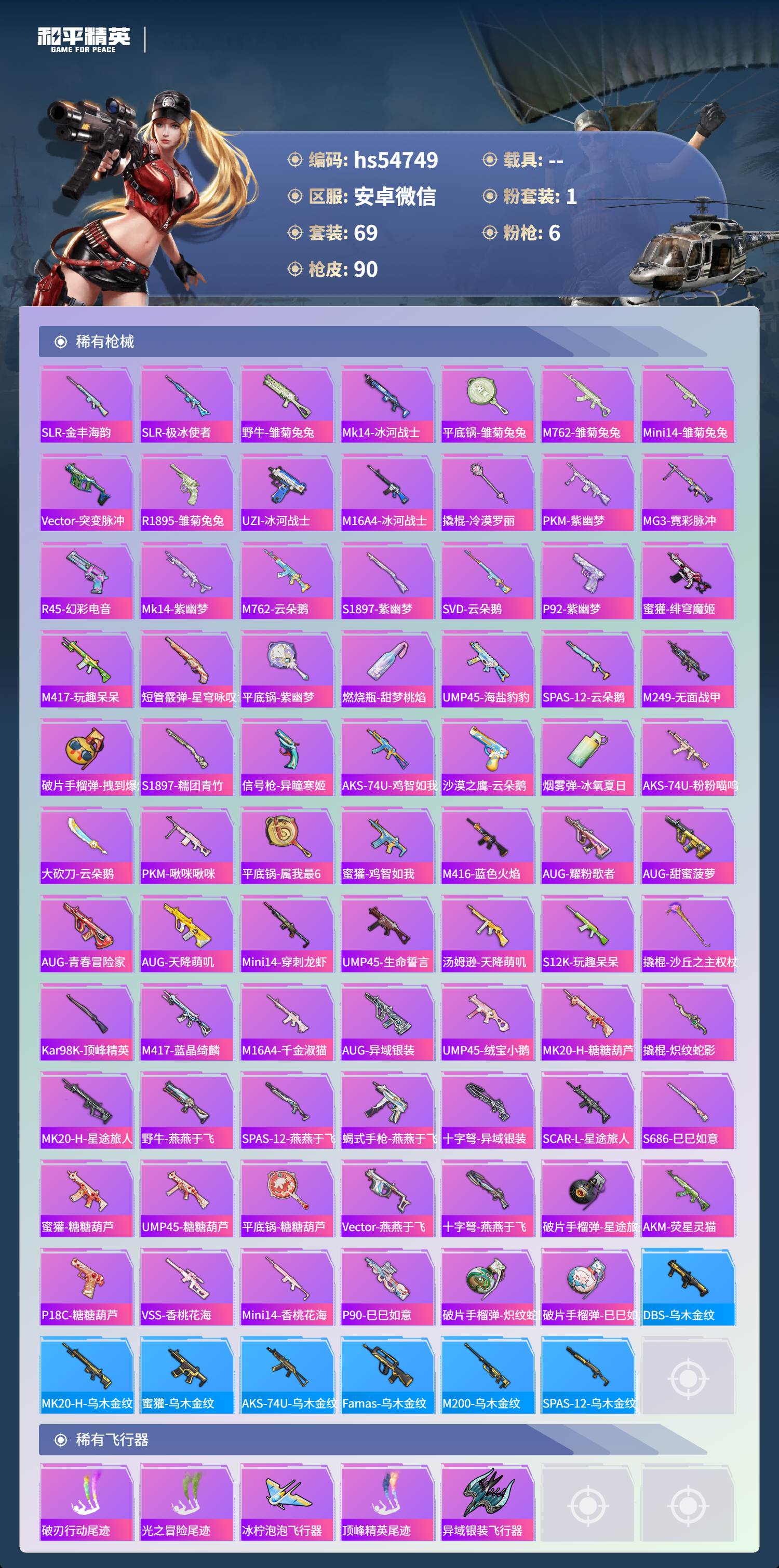 HPSJ3446337和平精英账号详情图6