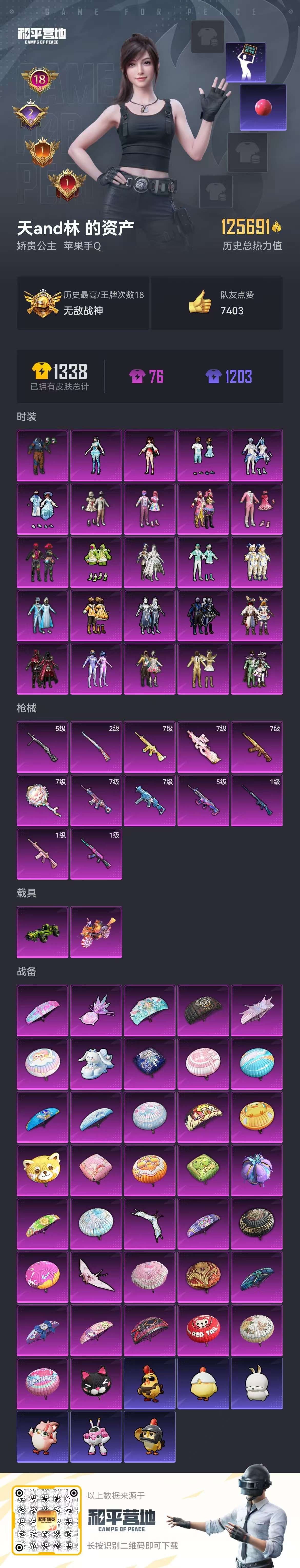 HPSJ3450131和平精英账号详情图3