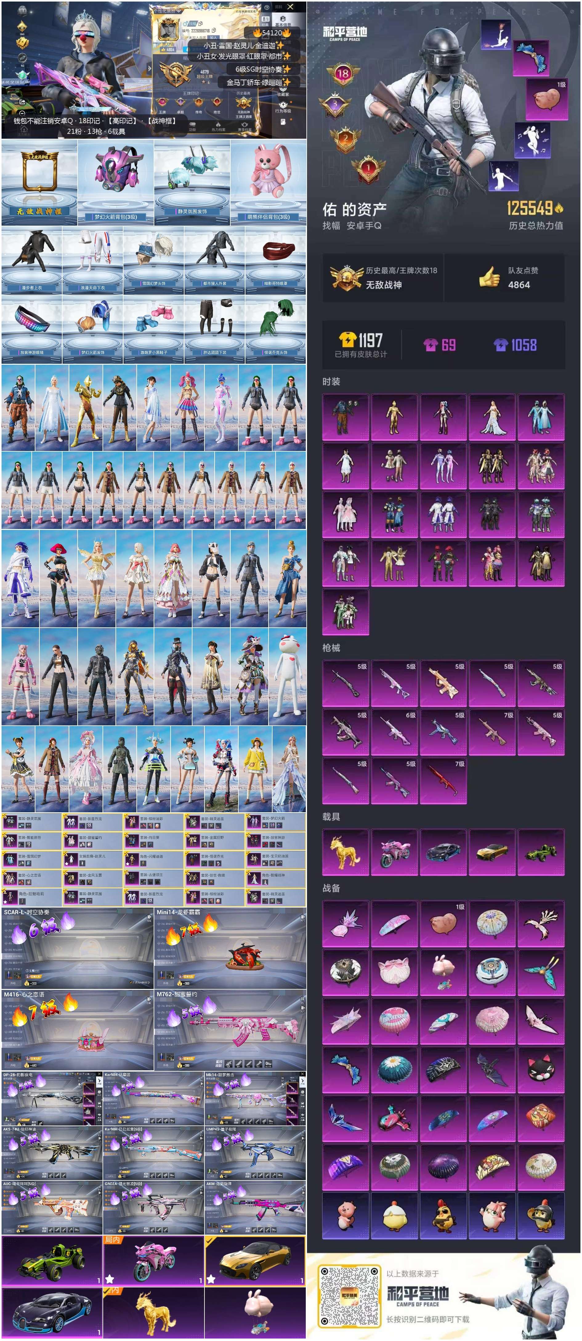 HPSJ3446663和平精英账号详情图4