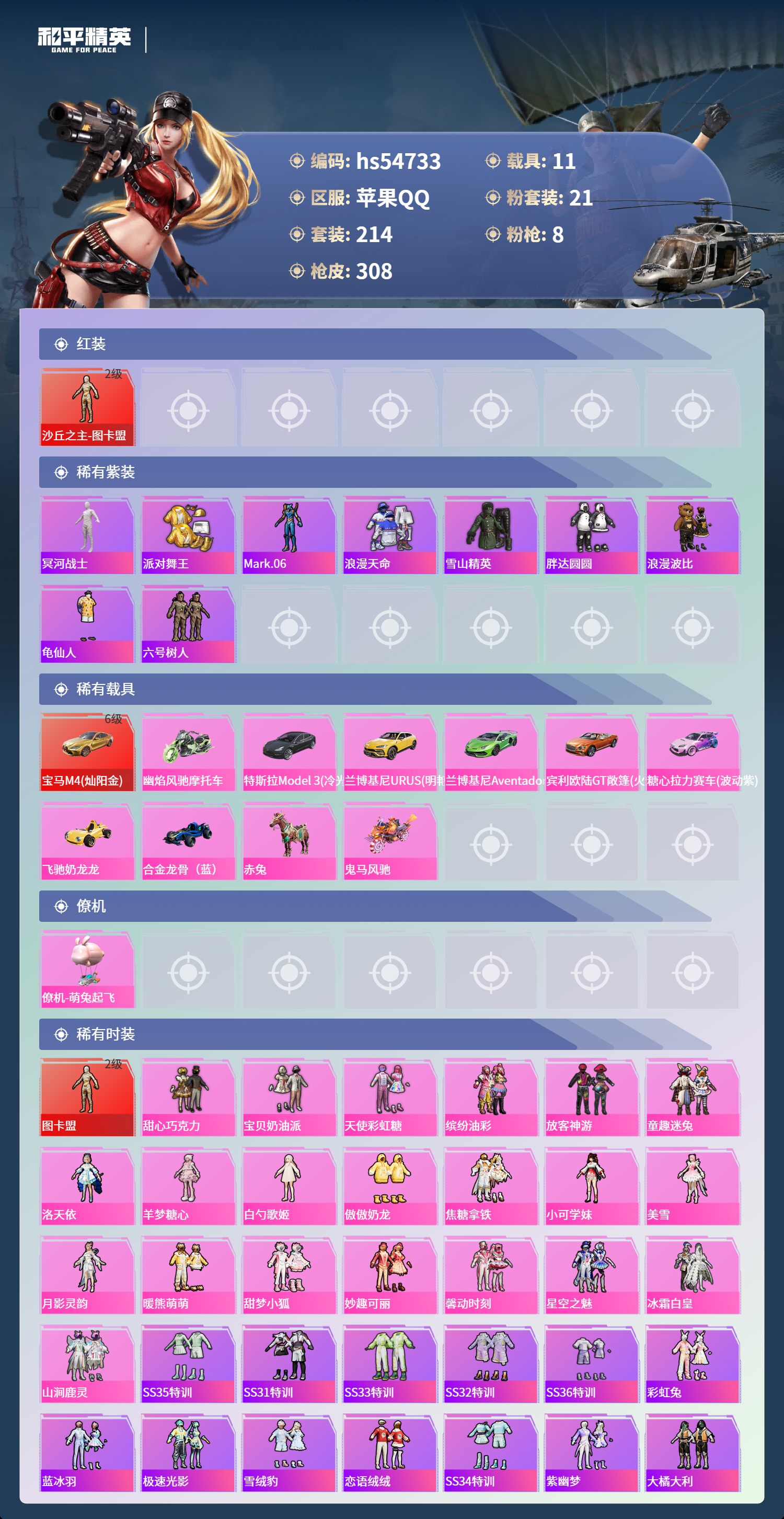 HPSJ3450152和平精英账号详情图5