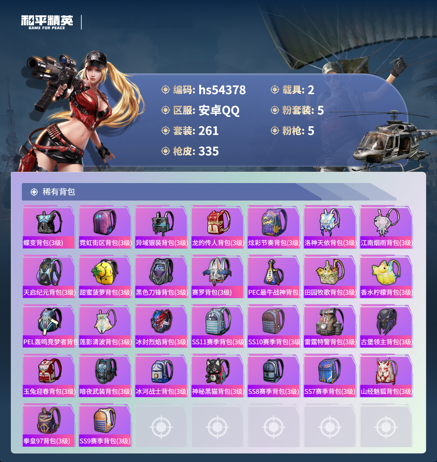 HPSJ3446286和平精英账号详情图12