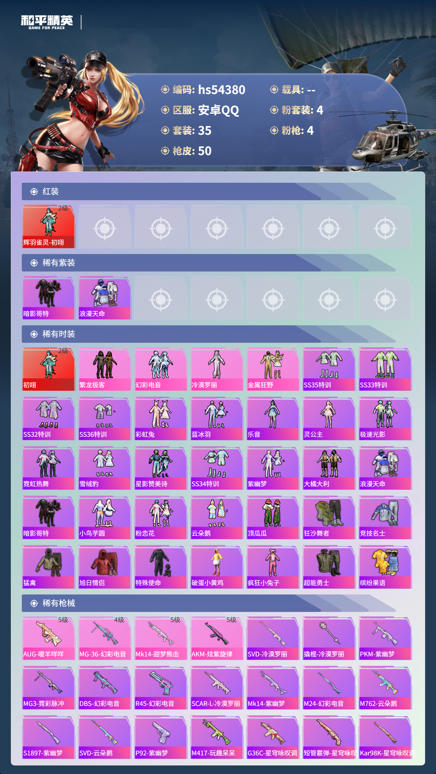 HPSJ3446615和平精英账号详情图5