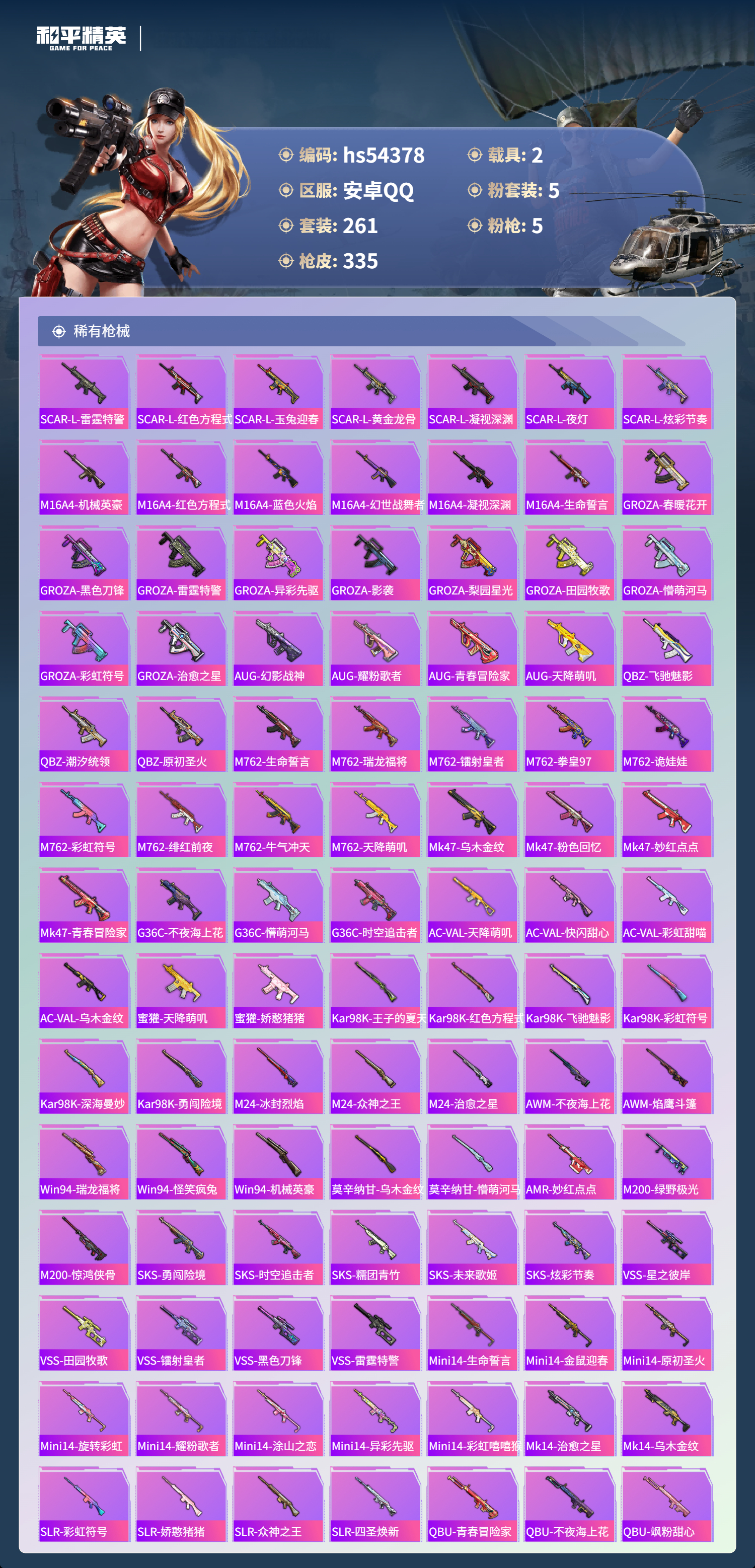 HPSJ3446286和平精英账号详情图9