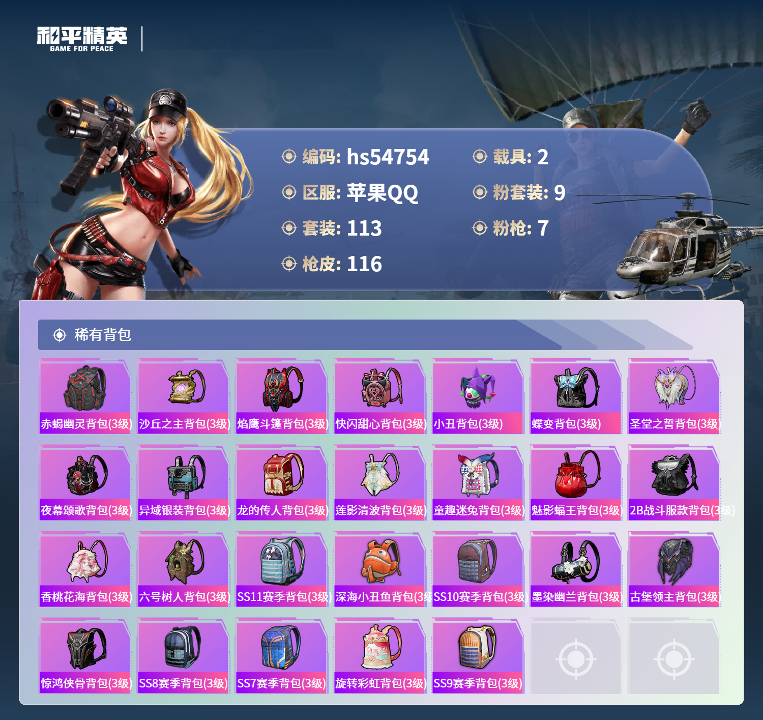 HPSJ3450163和平精英账号详情图8 HPSJ3450163和平精英账号详情图8