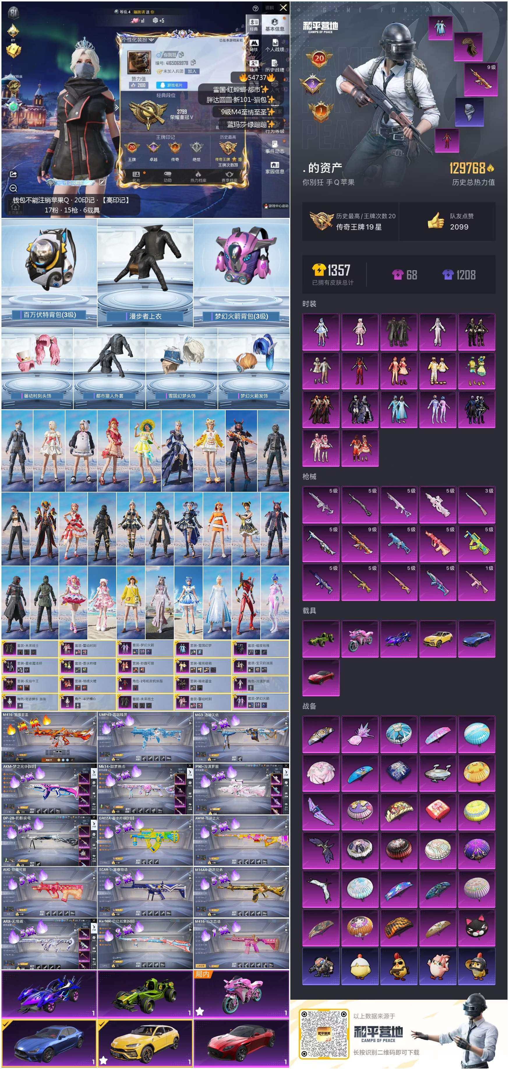 HPSJ3450200和平精英账号详情图4