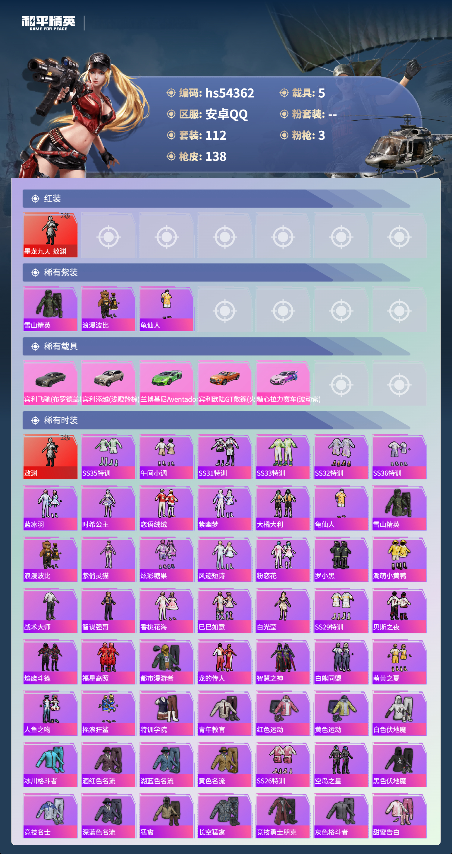 HPSJ3446203和平精英账号详情图6 HPSJ3446203和平精英账号详情图6