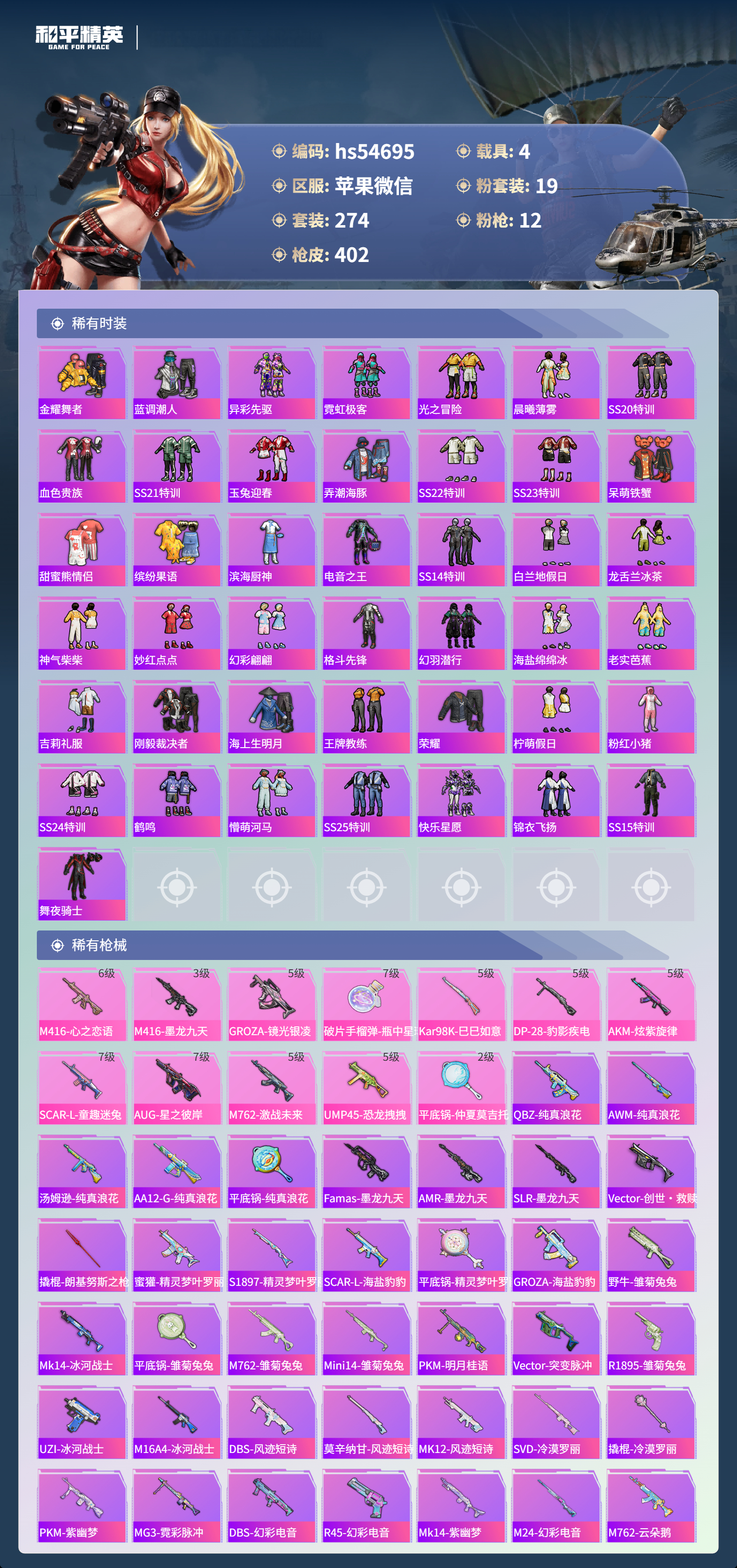 HPSJ3446291和平精英账号详情图8