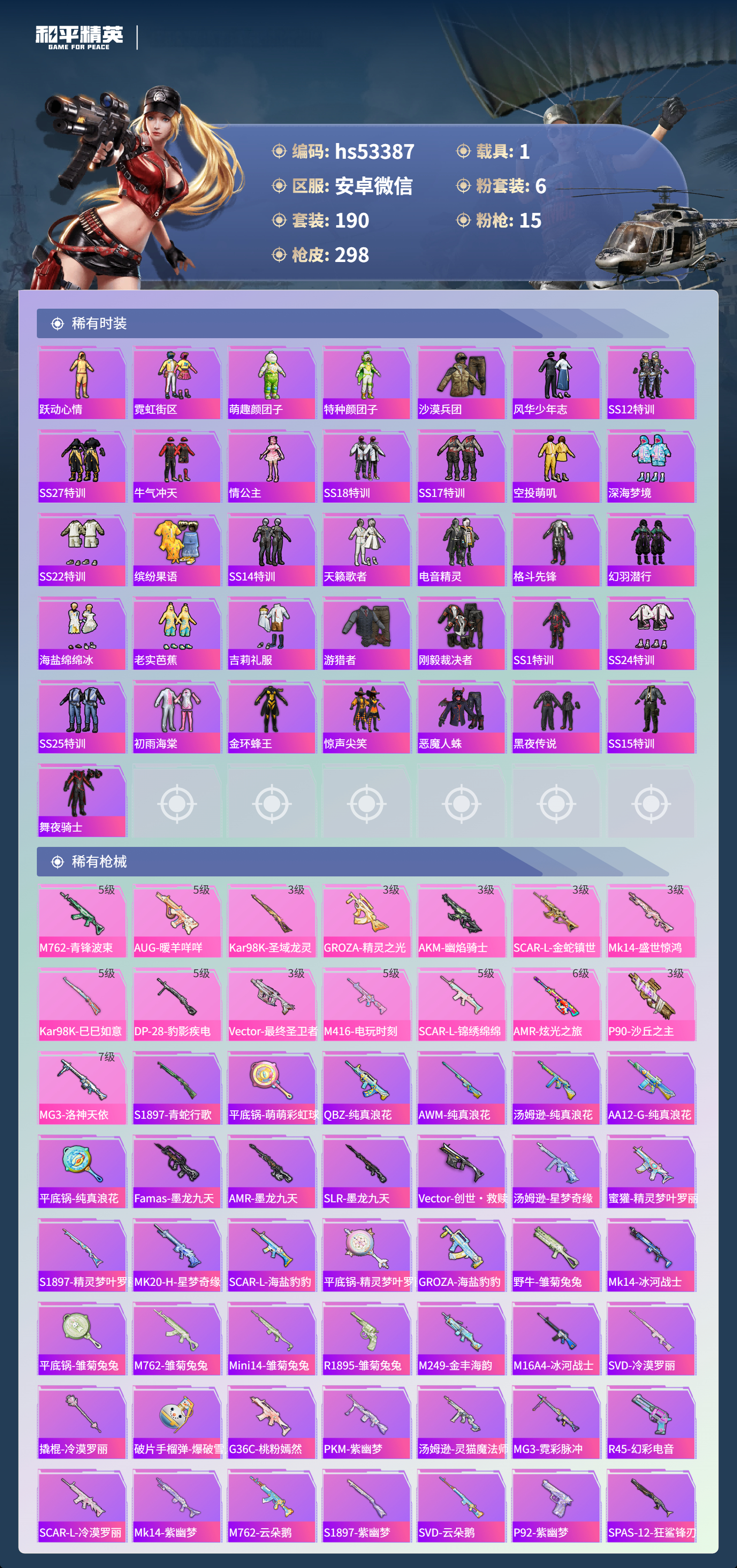 HPSJ3446183和平精英账号详情图7