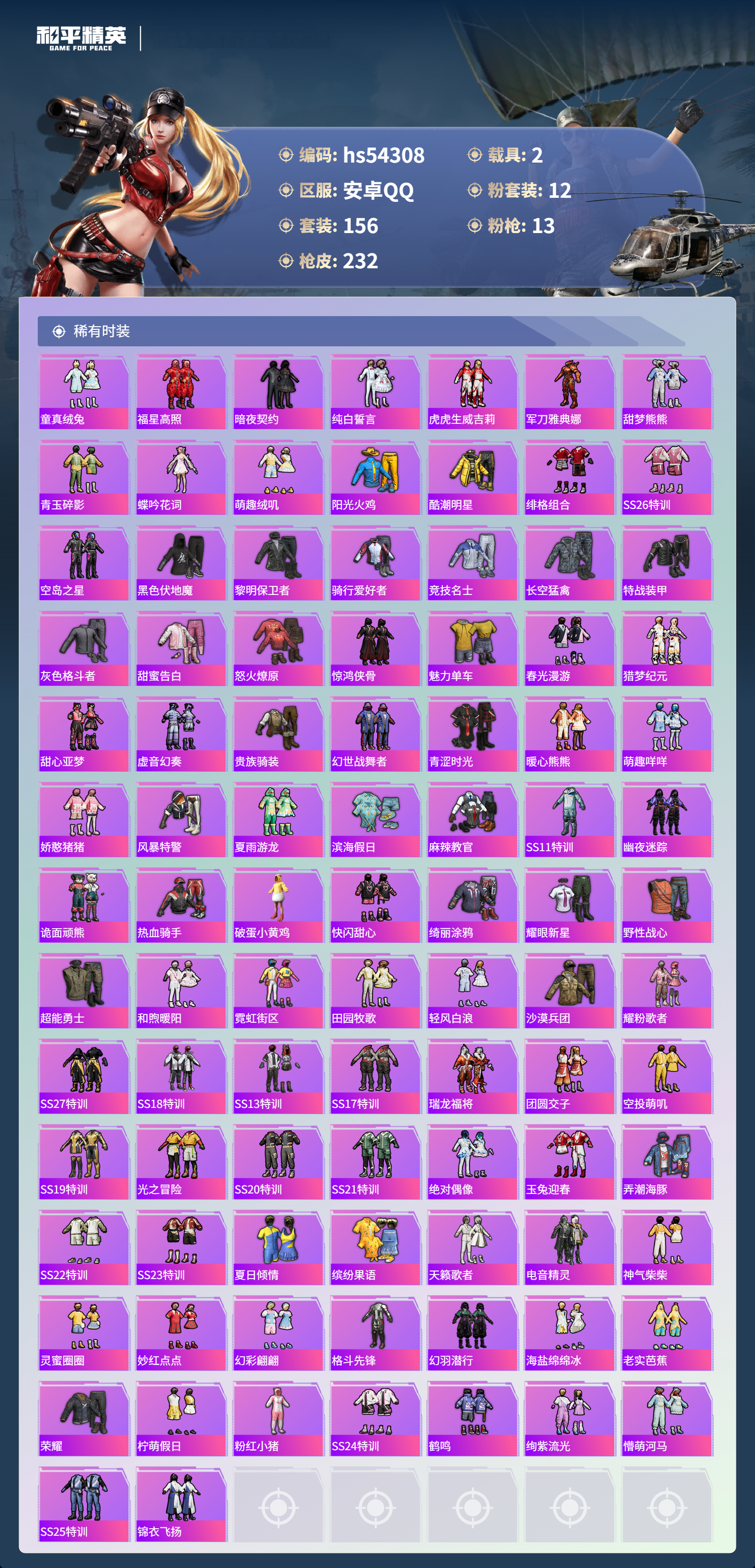 HPSJ3446288和平精英账号详情图6