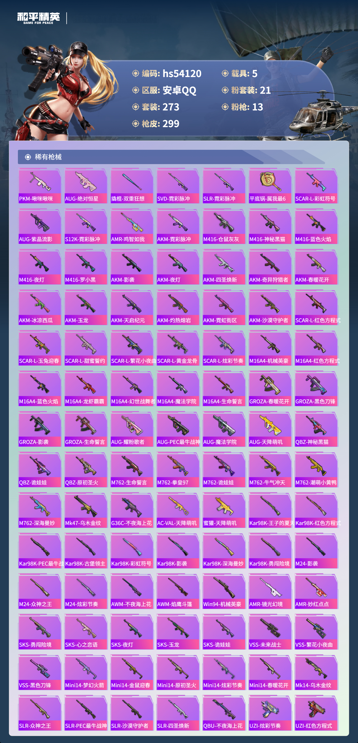 HPSJ3446663和平精英账号详情图9