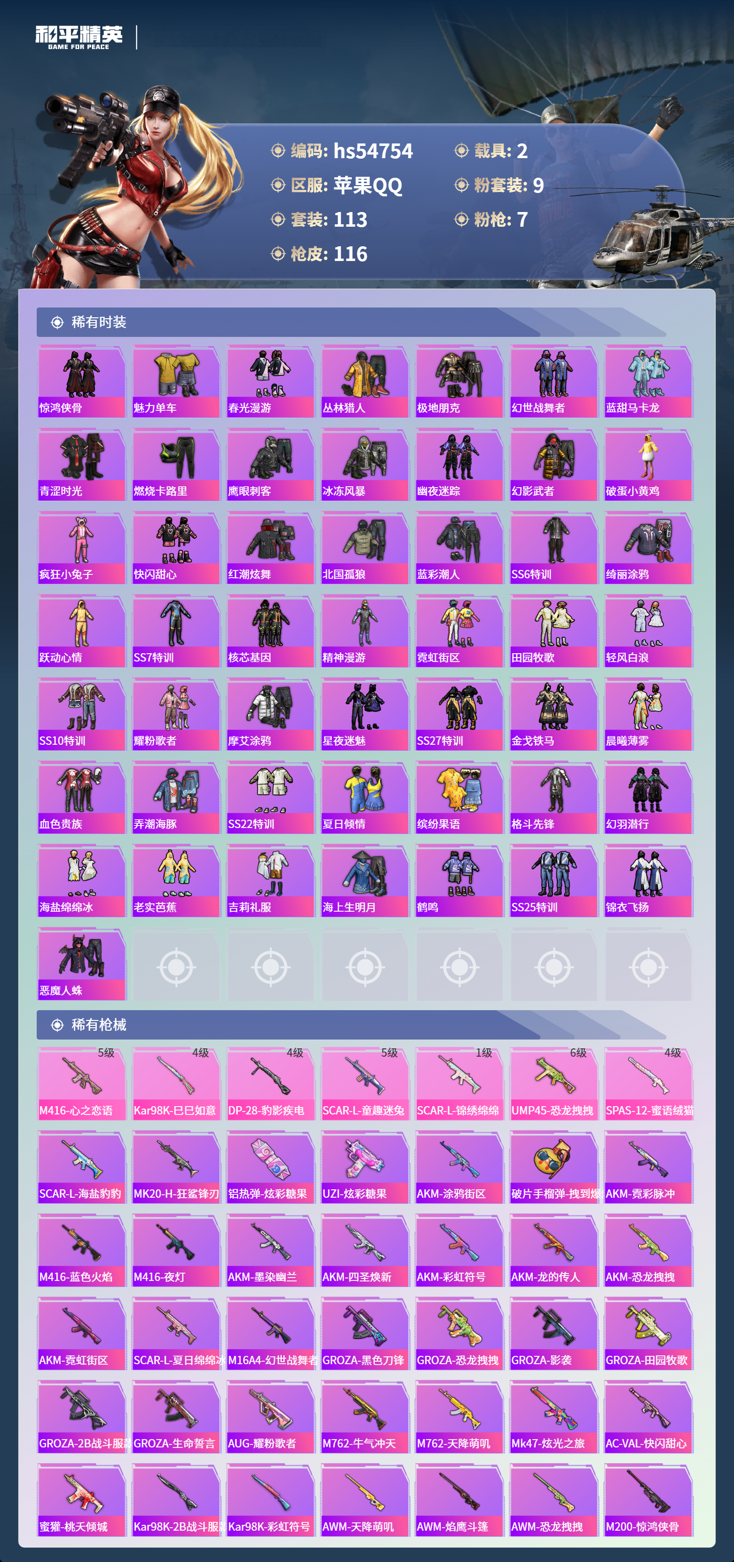 HPSJ3450163和平精英账号详情图6 HPSJ3450163和平精英账号详情图6