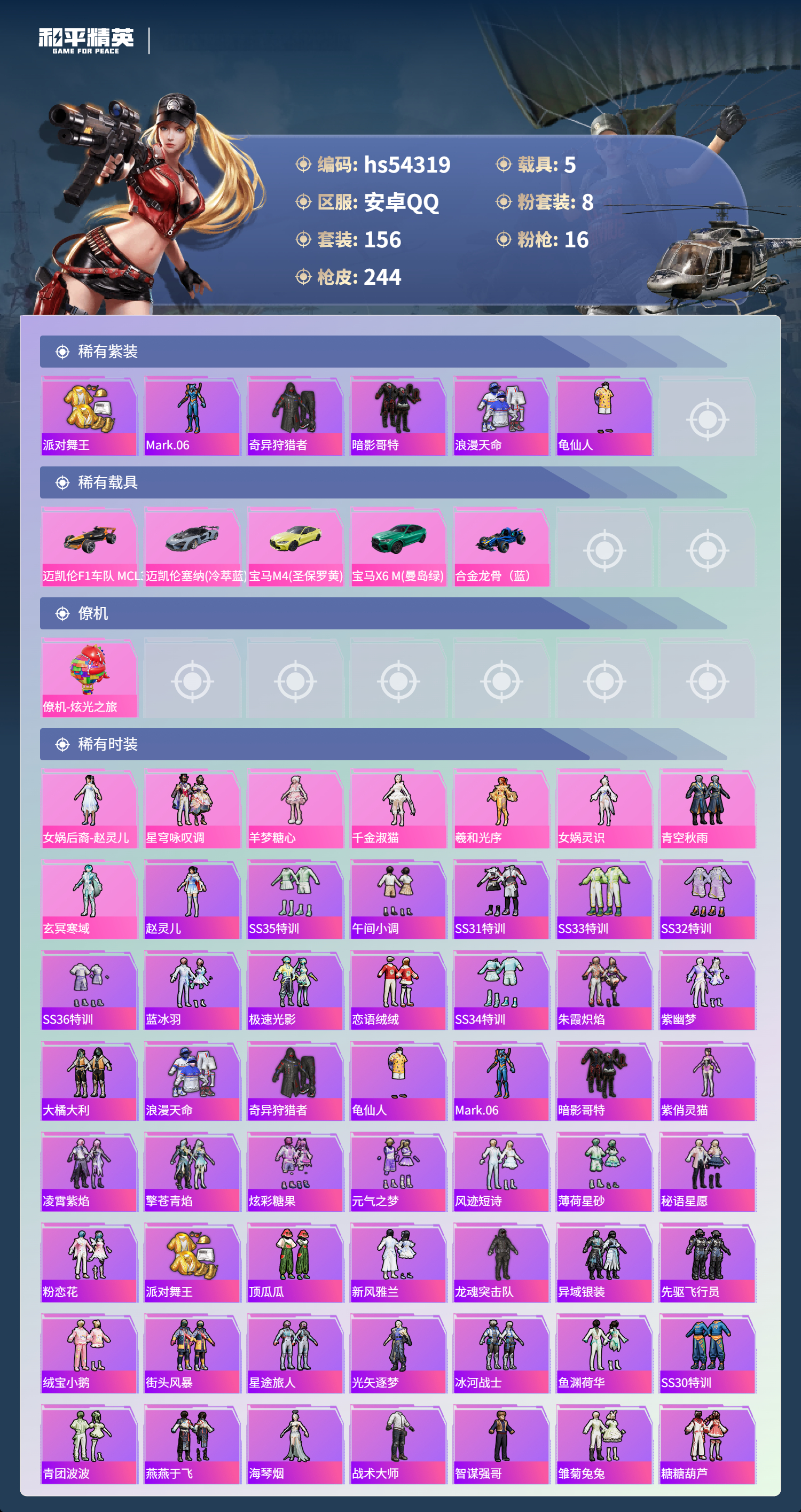 HPSJ3446610和平精英账号详情图5 HPSJ3446610和平精英账号详情图5