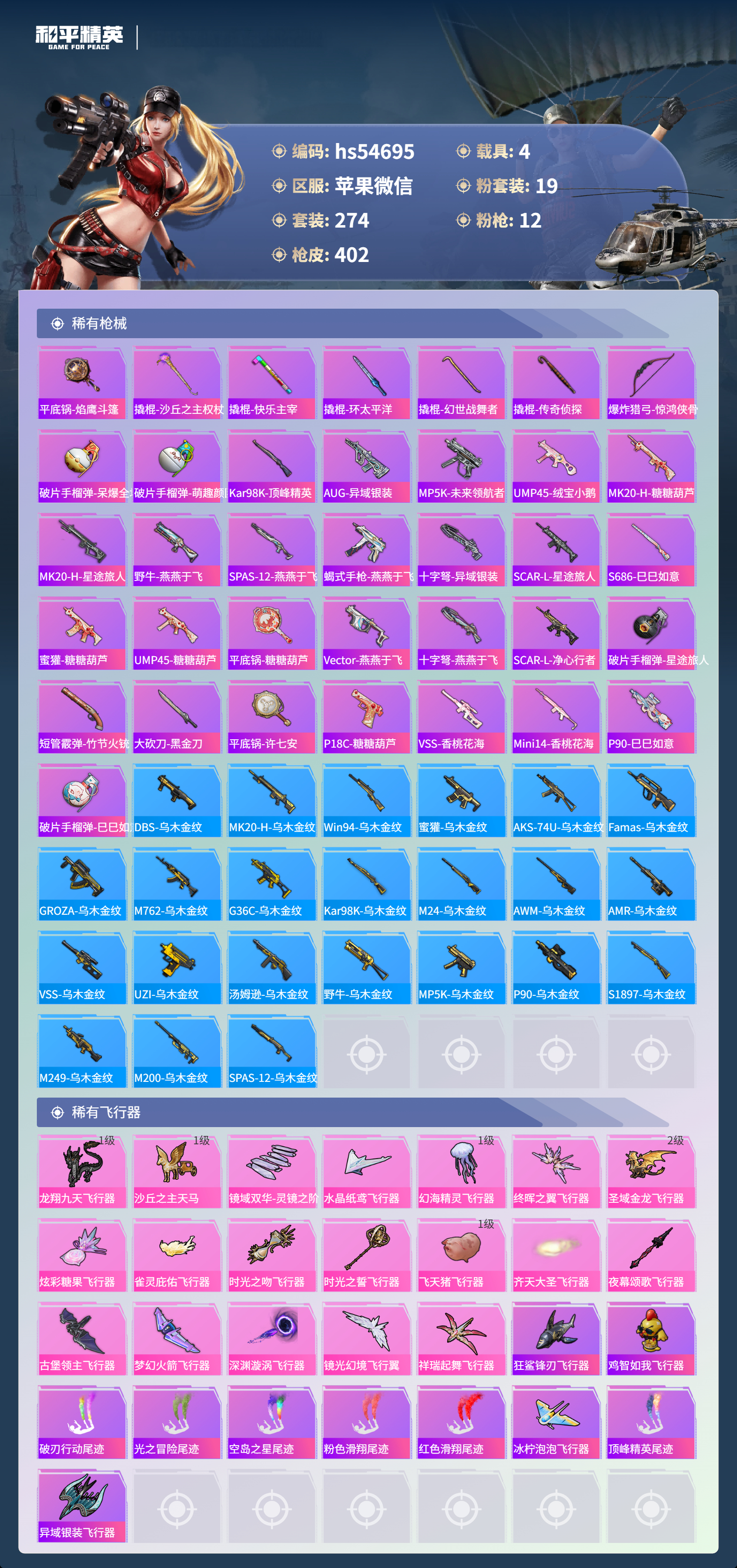 HPSJ3446291和平精英账号详情图12