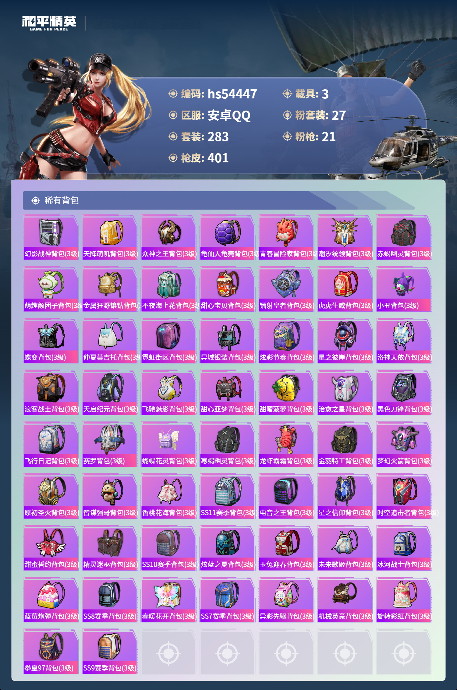 HPSJ3447506和平精英账号详情图6