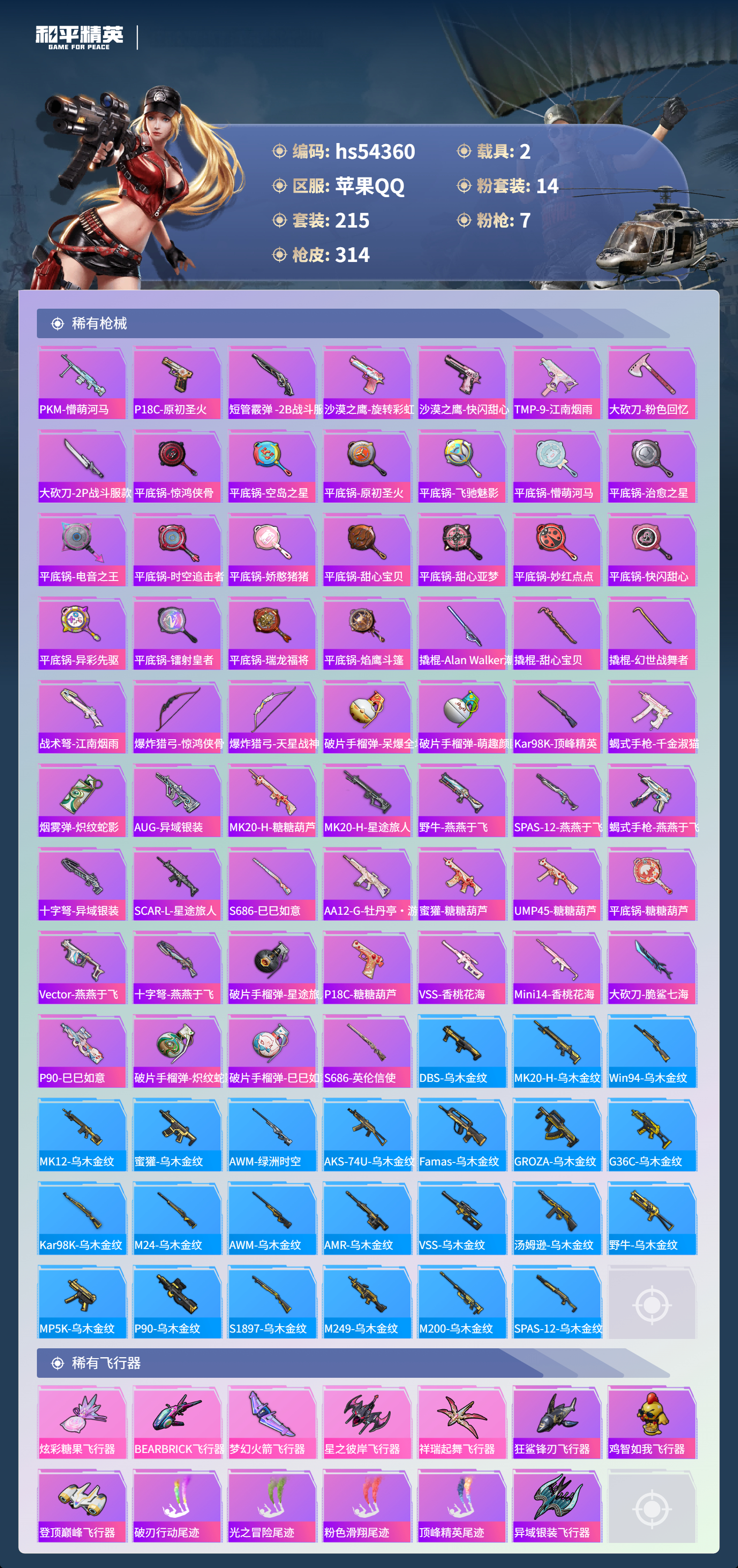 HPSJ3446460和平精英账号详情图10