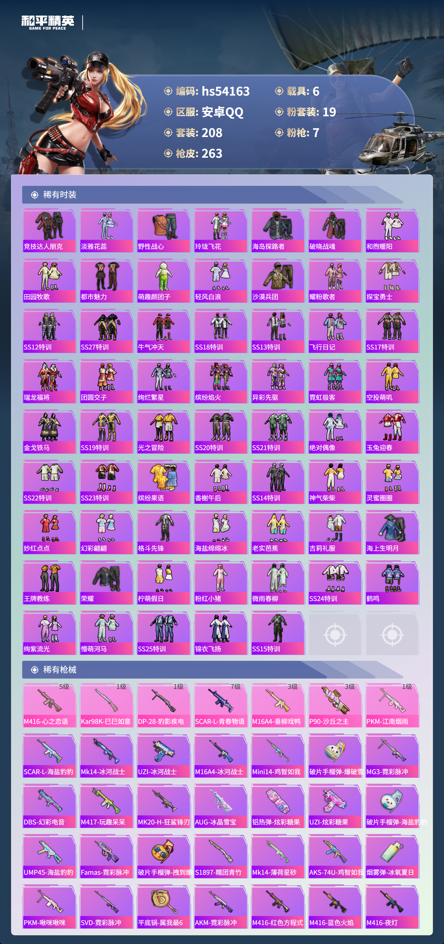 HPSJ3446363和平精英账号详情图7