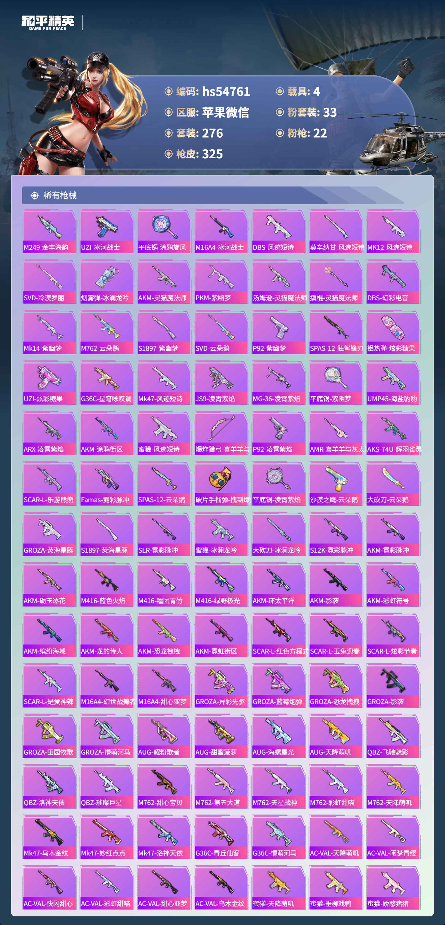 HPSJ3446309和平精英账号详情图9