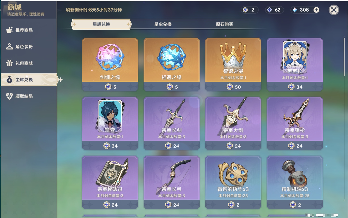 YSMK316728原神账号详情图54