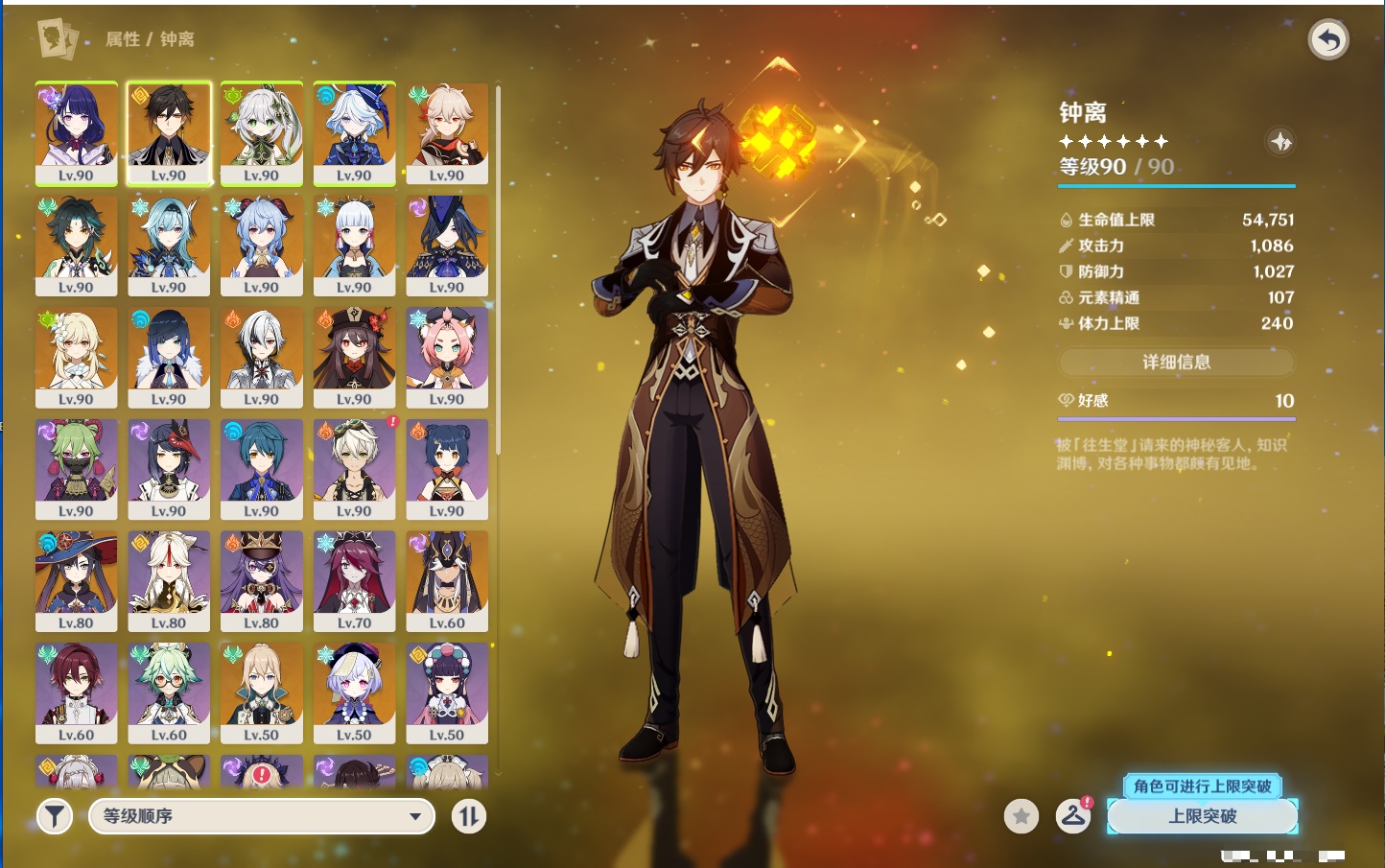 YSMK316714原神账号详情图22