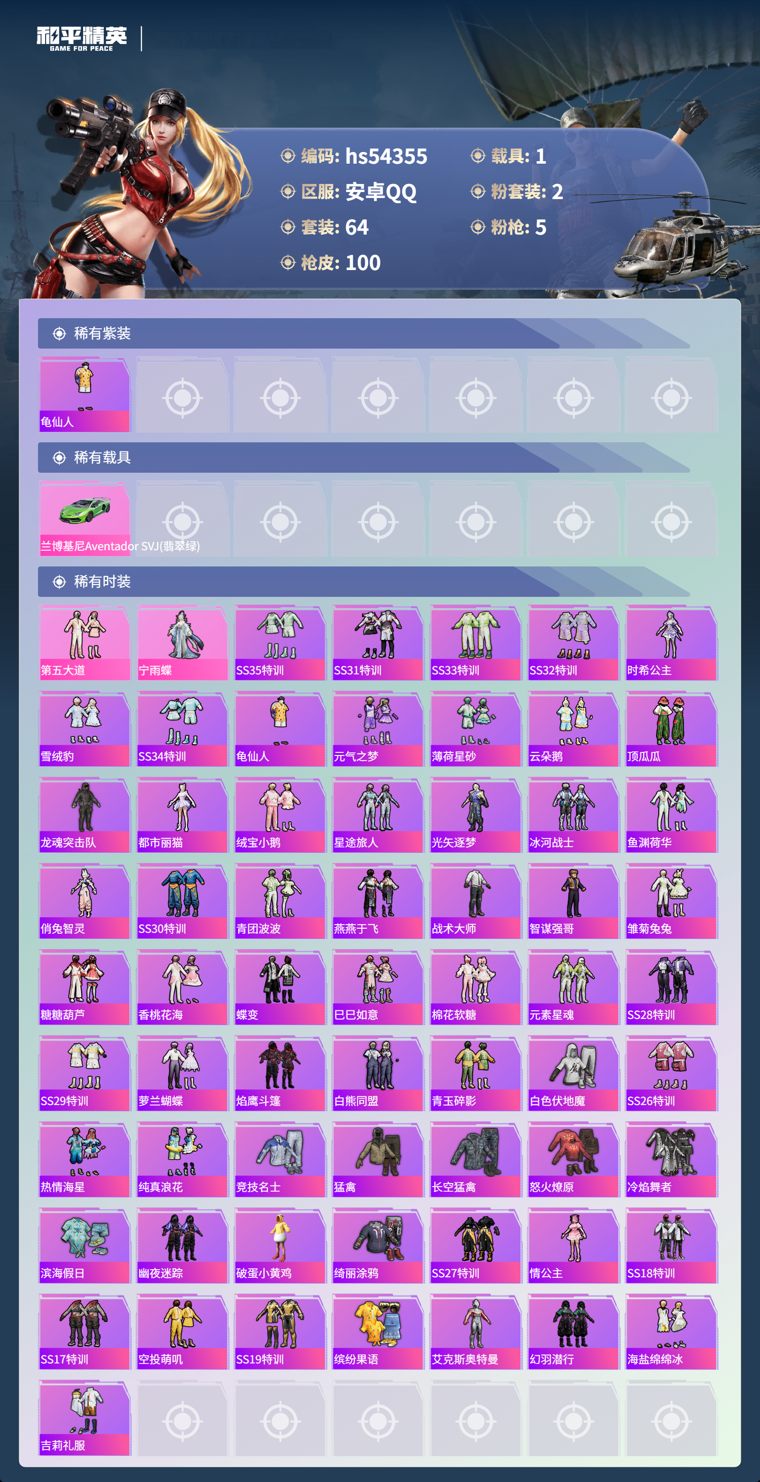 HPSJ3446201和平精英账号详情图5