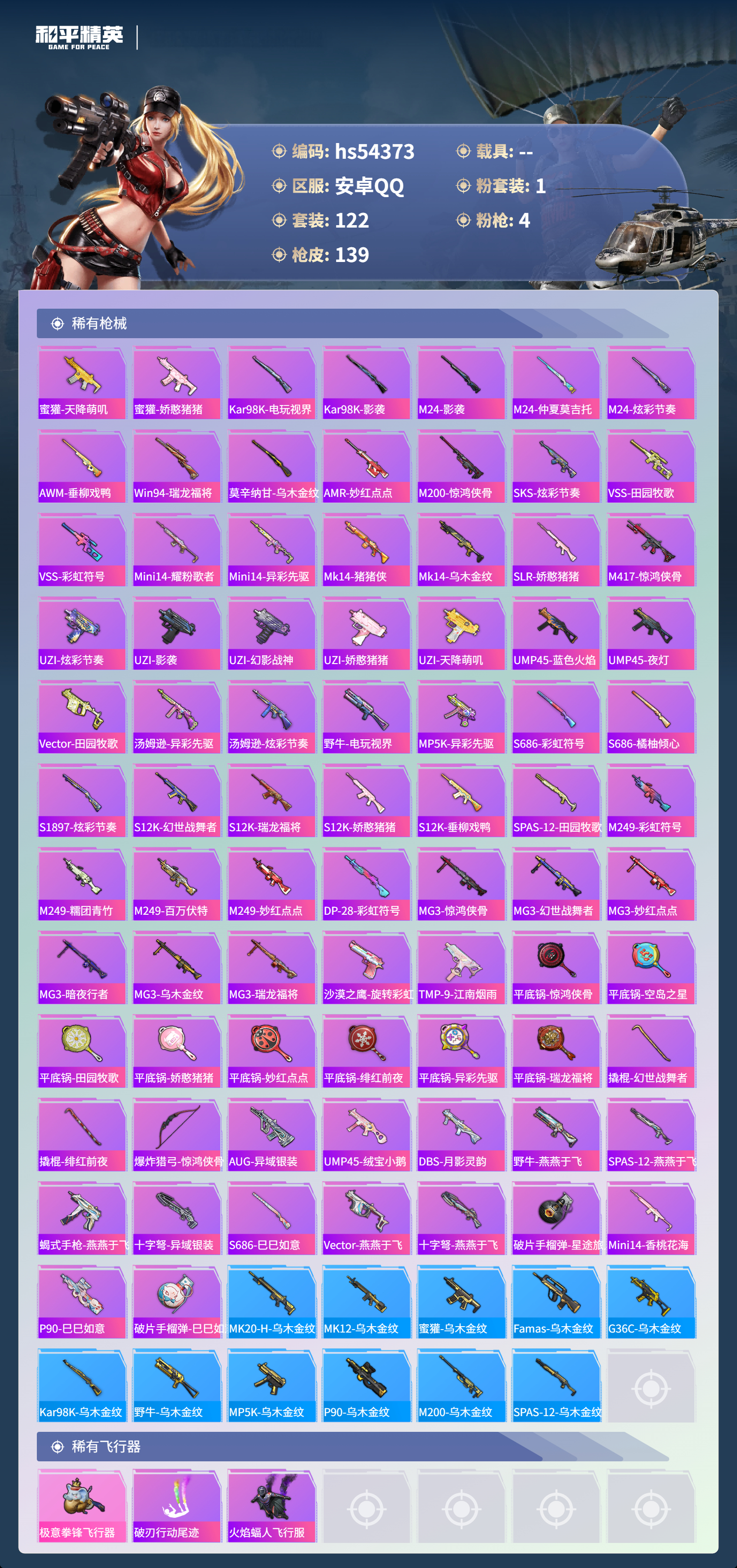 HPSJ3446478和平精英账号详情图7