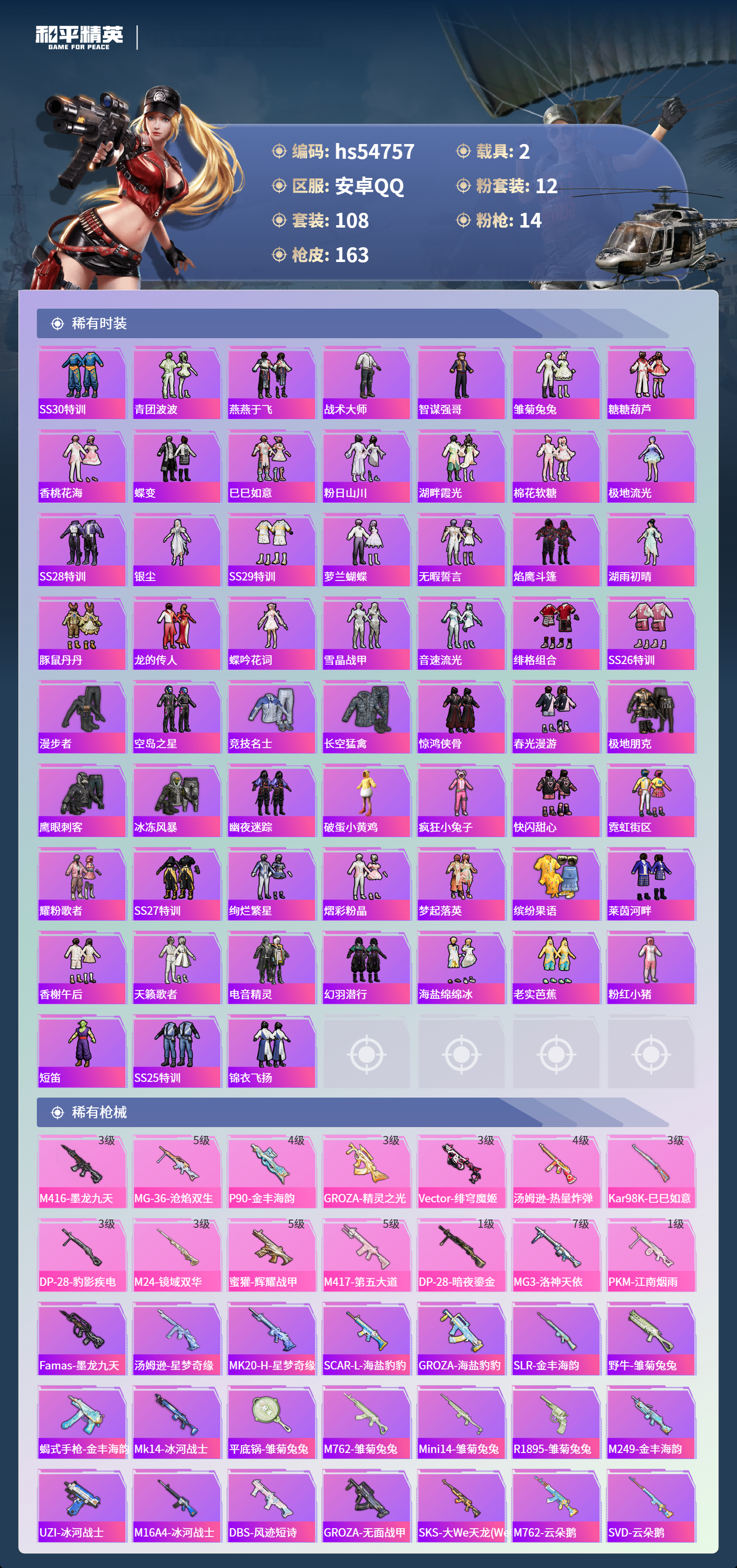 HPSJ3450169和平精英账号详情图6