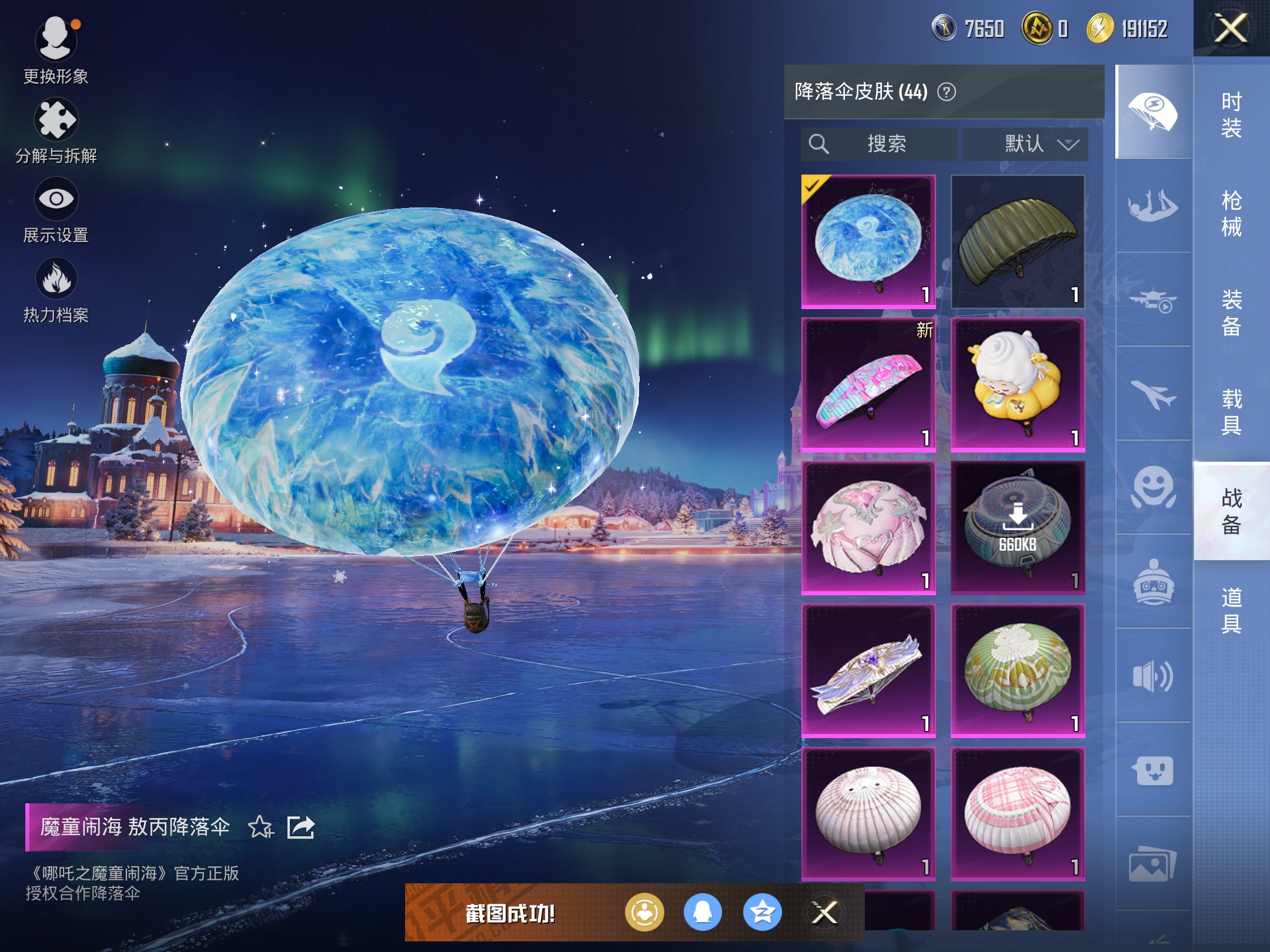 HPCMW414505和平精英账号详情图10 HPCMW414505和平精英账号详情图10