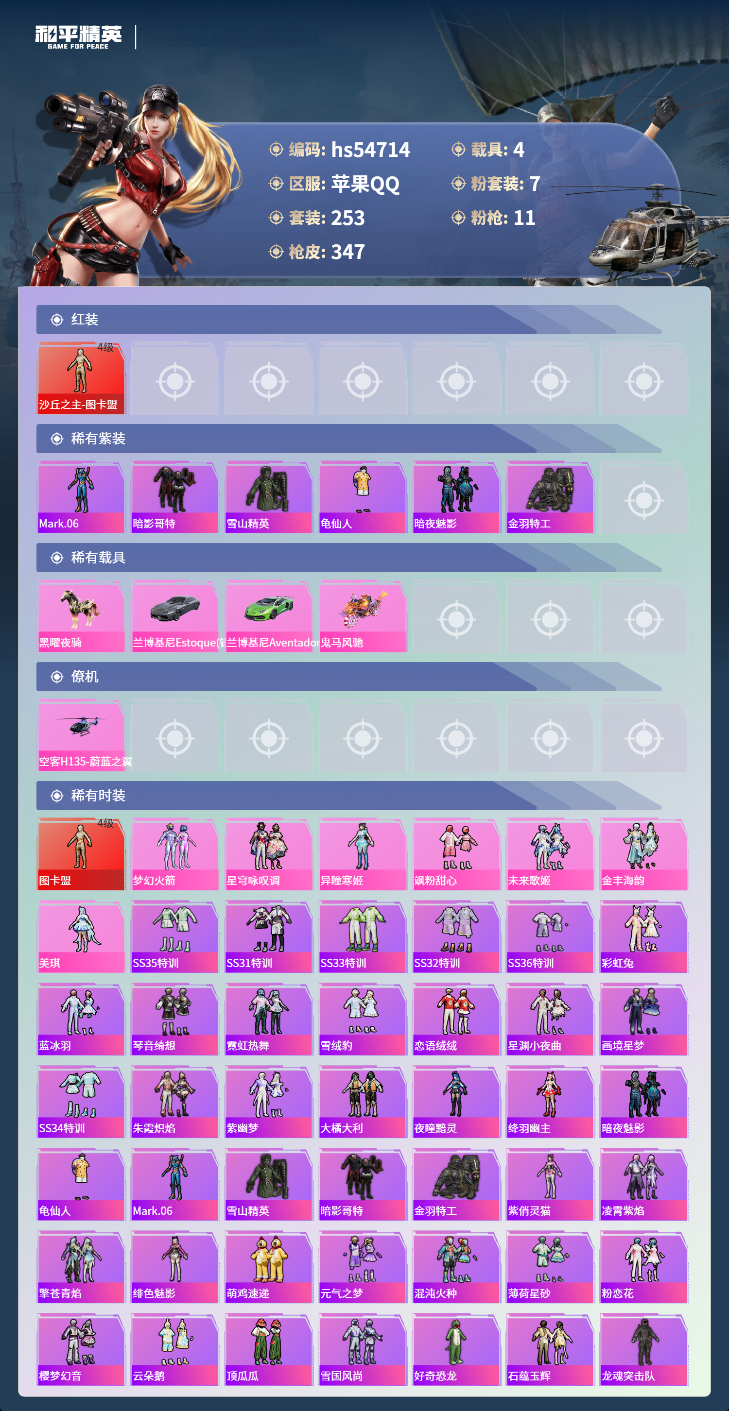 HPSJ3450136和平精英账号详情图5 HPSJ3450136和平精英账号详情图5