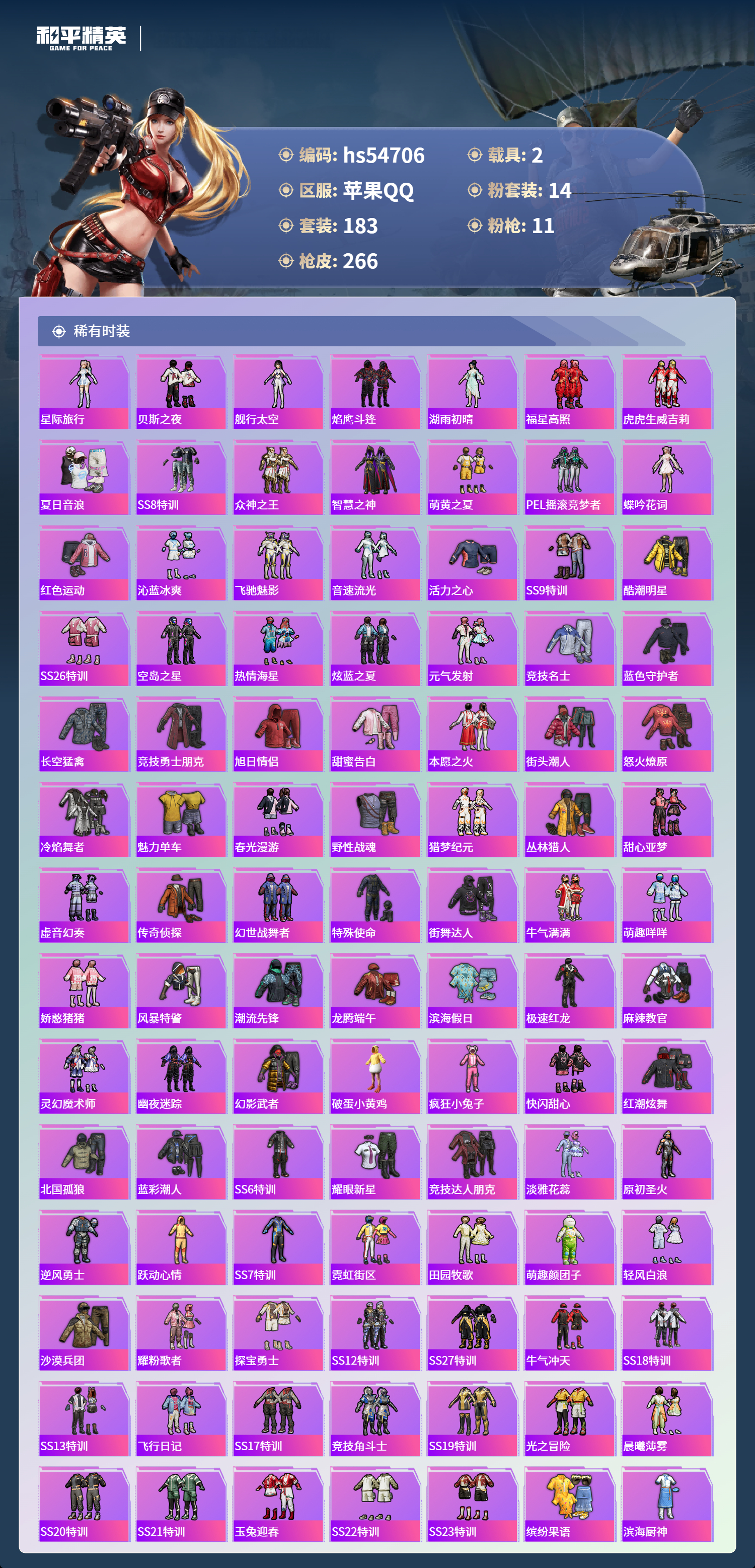 HPSJ3450202和平精英账号详情图7