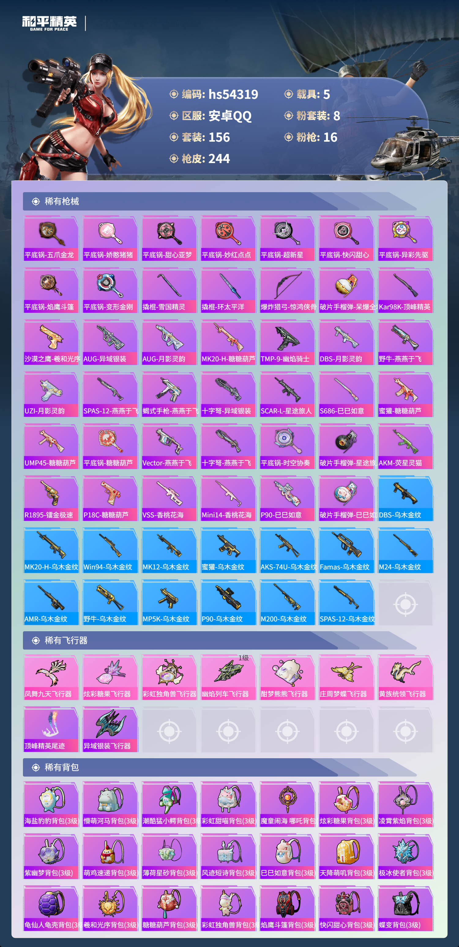 HPSJ3446610和平精英账号详情图9 HPSJ3446610和平精英账号详情图9