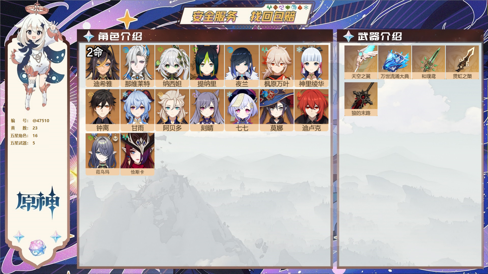 YSMK316716原神账号详情图2