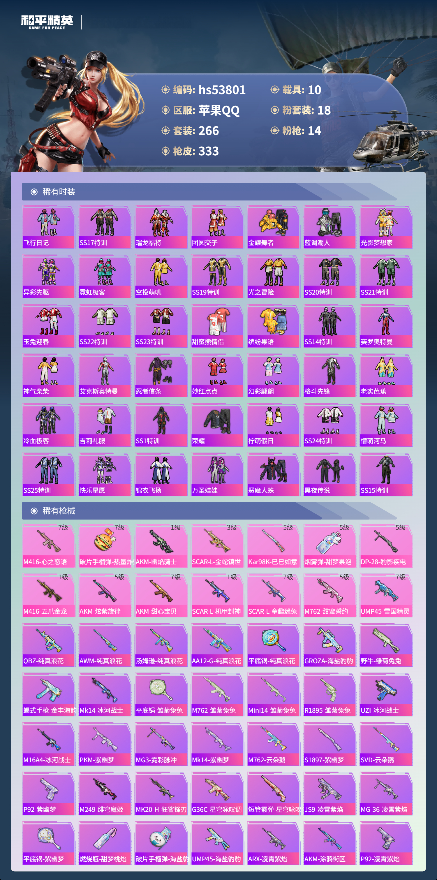 HPSJ3446369和平精英账号详情图8