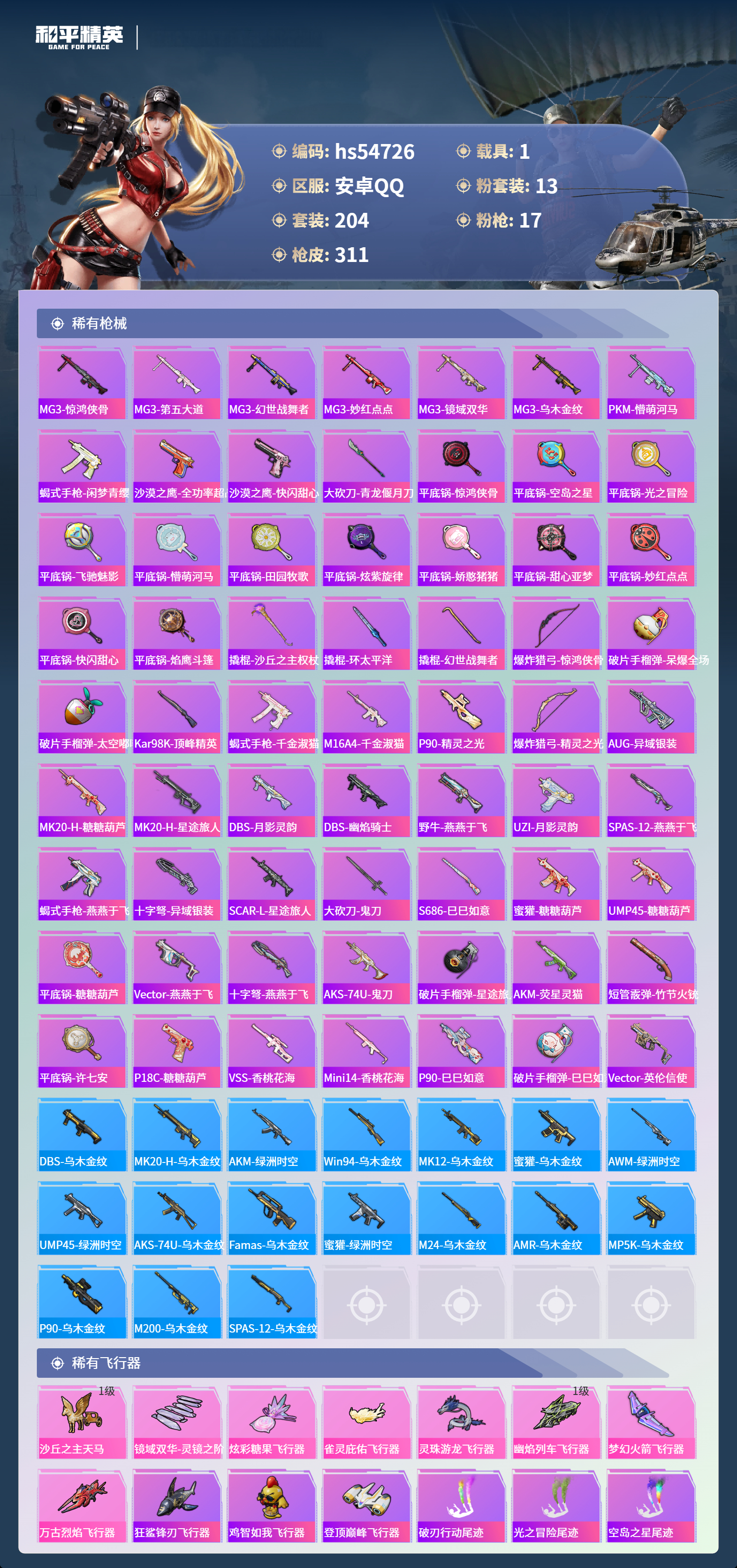 HPSJ3450175和平精英账号详情图10