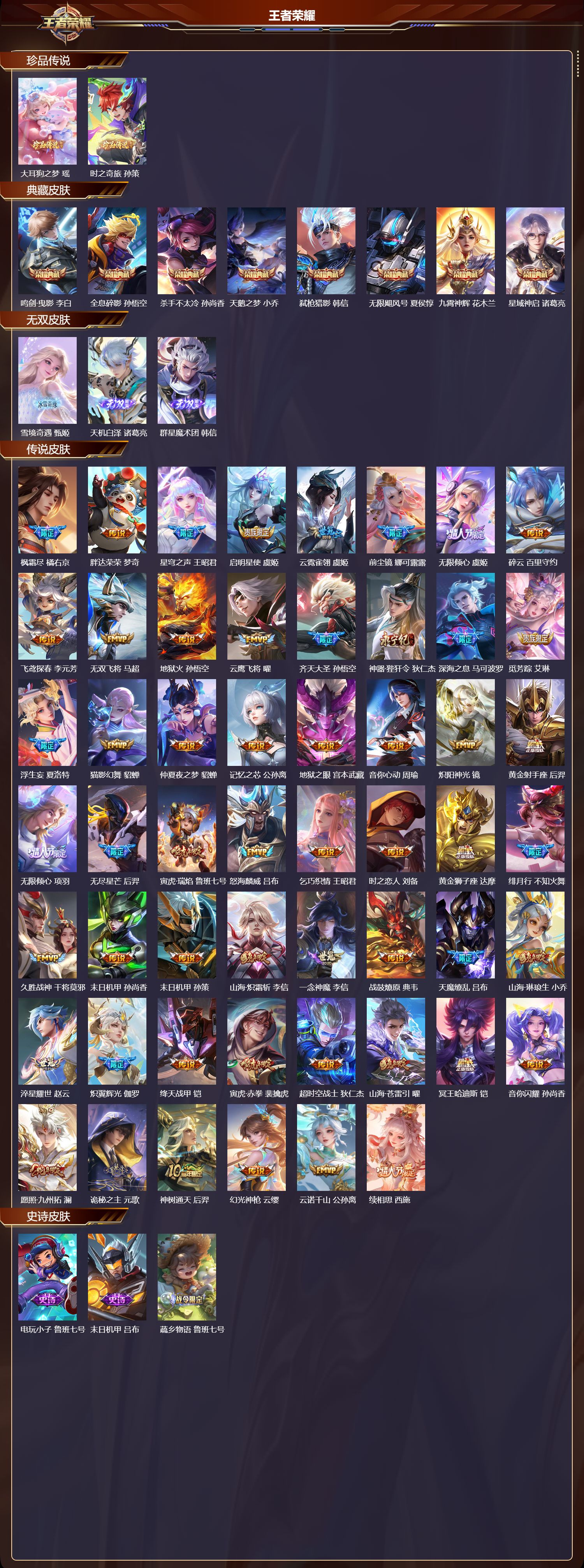 WZCMW413253王者荣耀账号详情图2 WZCMW413253王者荣耀账号详情图2