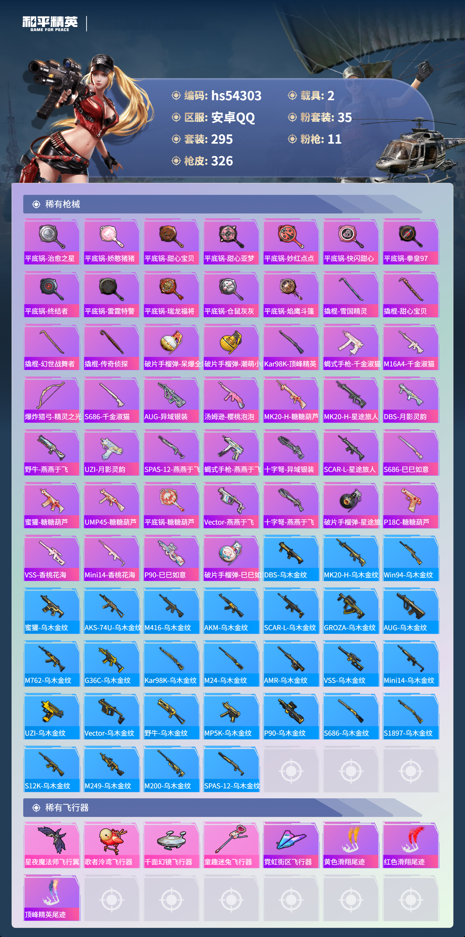 HPSJ3446297和平精英账号详情图11