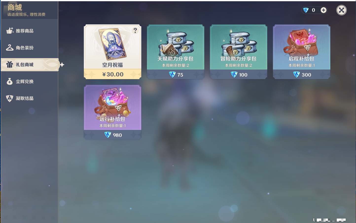 YSMK316896原神账号详情图54