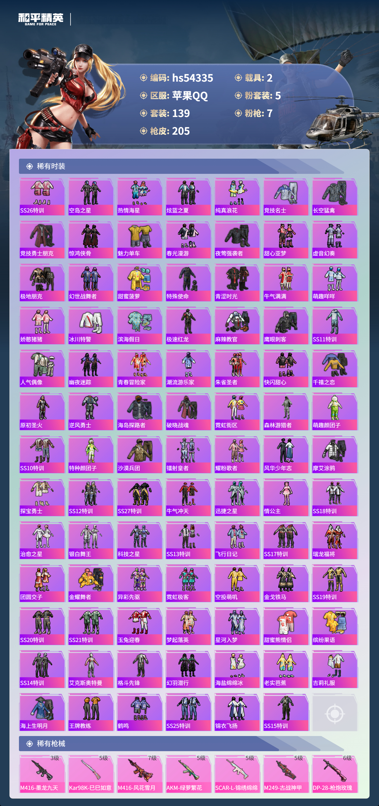 HPSJ3446199和平精英账号详情图6