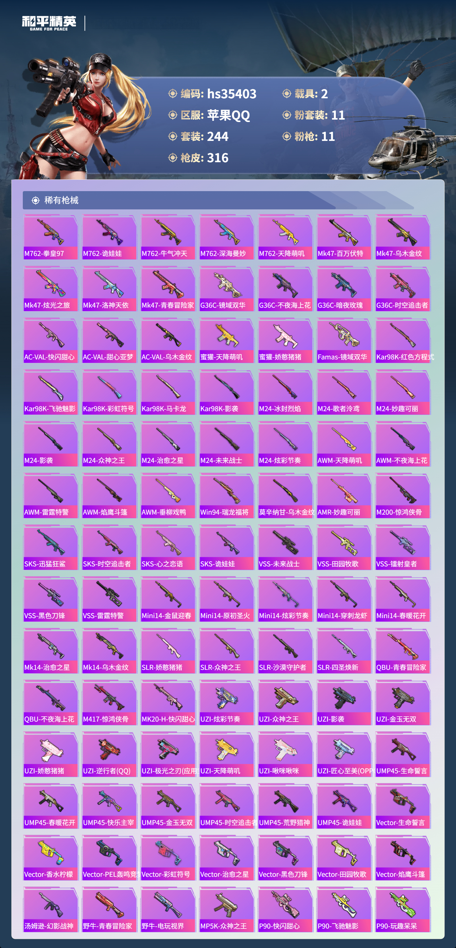 HPSJ3446310和平精英账号详情图10