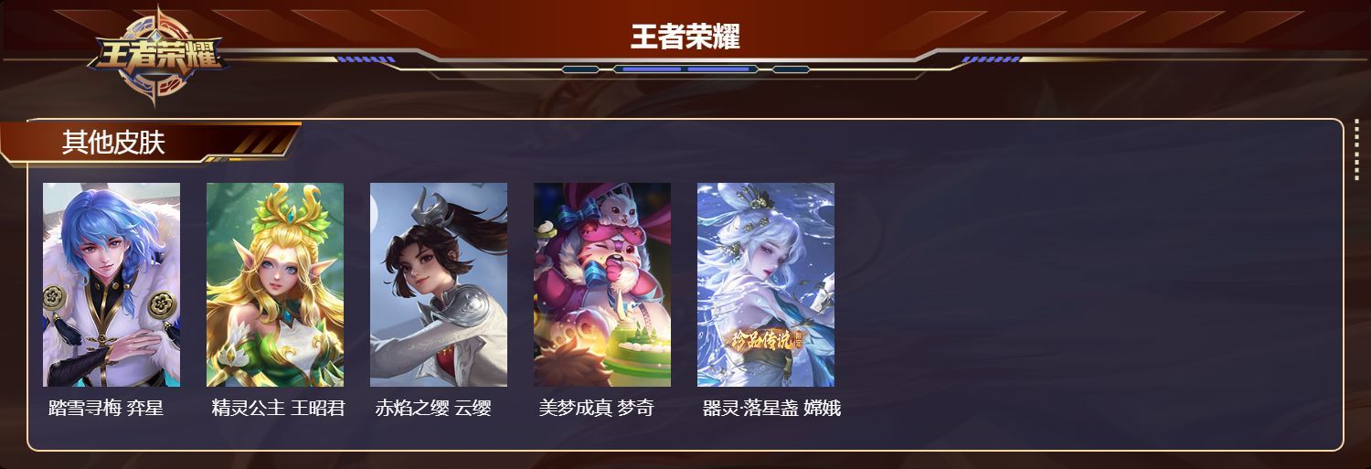 WZQM3474077王者荣耀账号详情图5 WZQM3474077王者荣耀账号详情图5